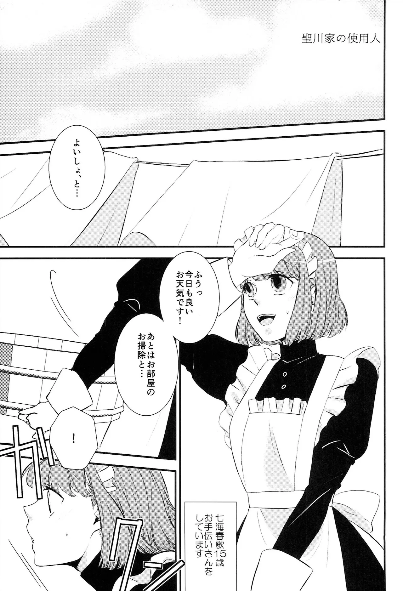 おサカナ屋さん再録本 Page.87