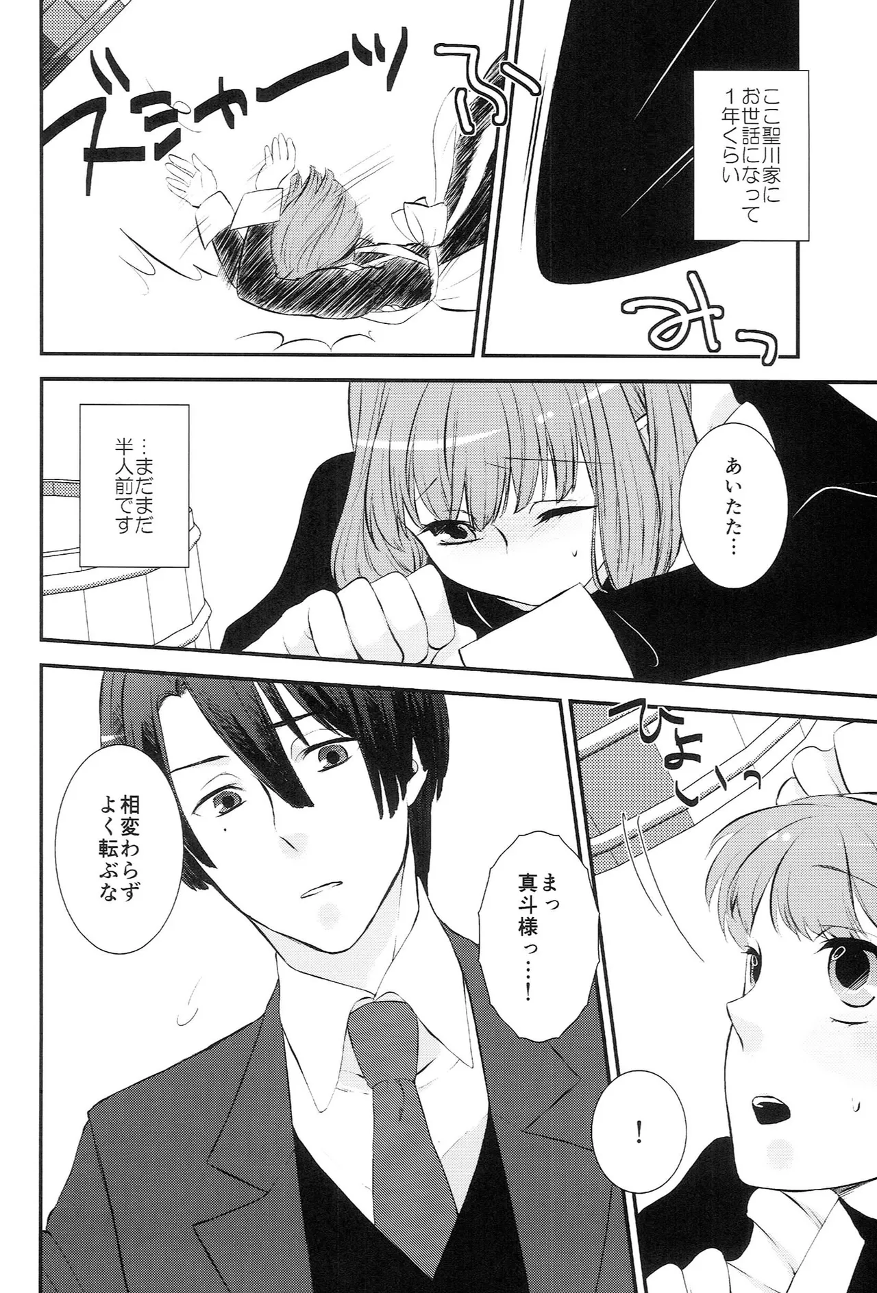 おサカナ屋さん再録本 Page.88
