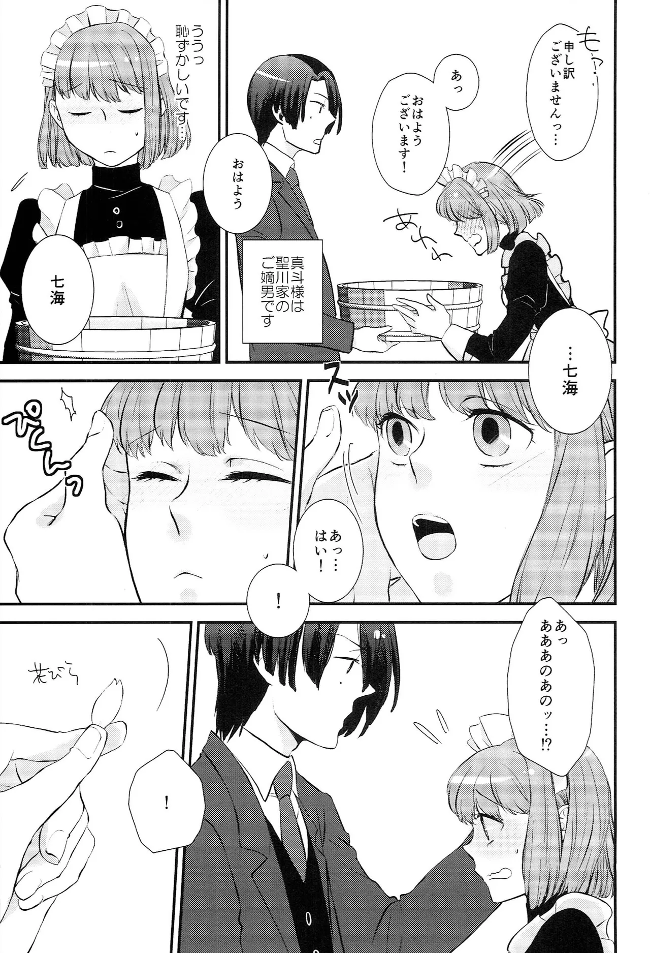 おサカナ屋さん再録本 Page.89