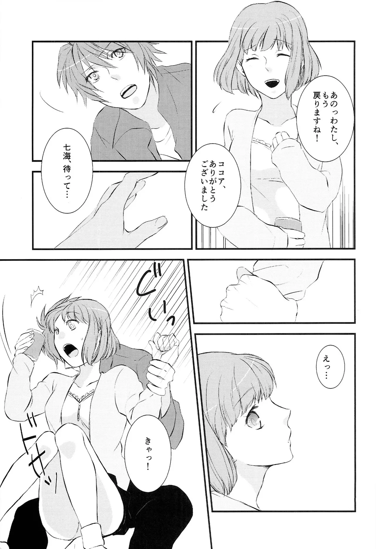 おサカナ屋さん再録本 Page.9
