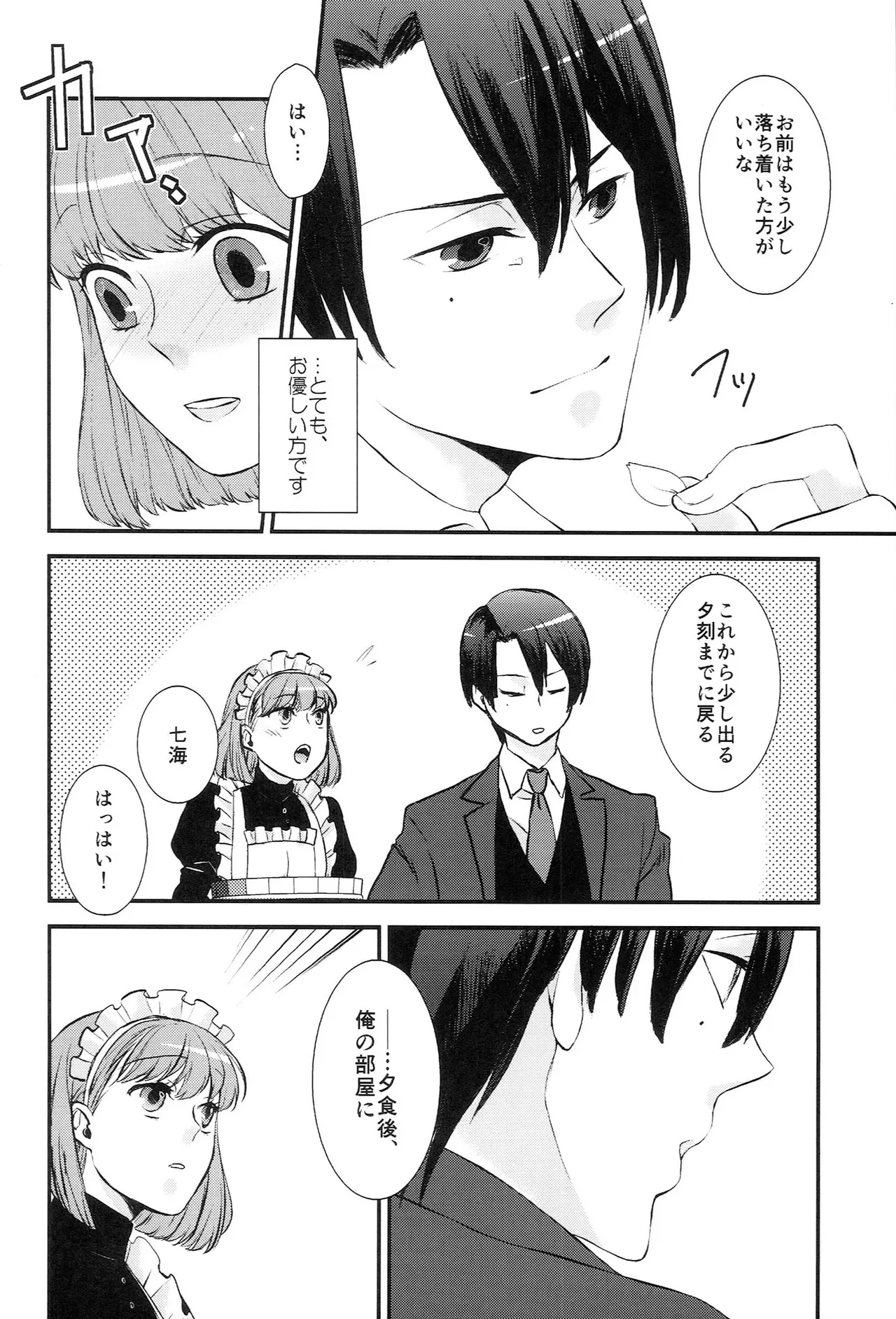 おサカナ屋さん再録本 Page.90