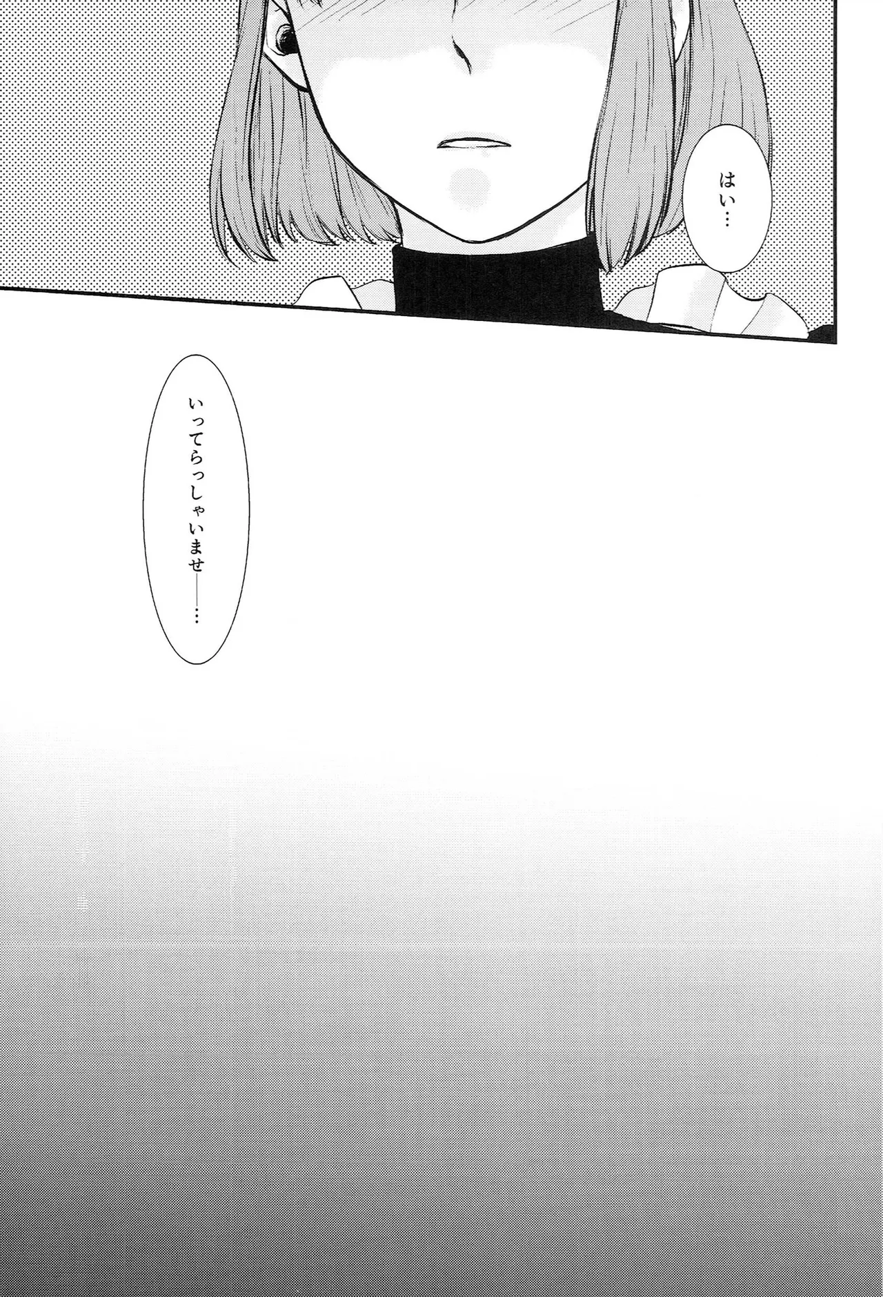 おサカナ屋さん再録本 Page.91