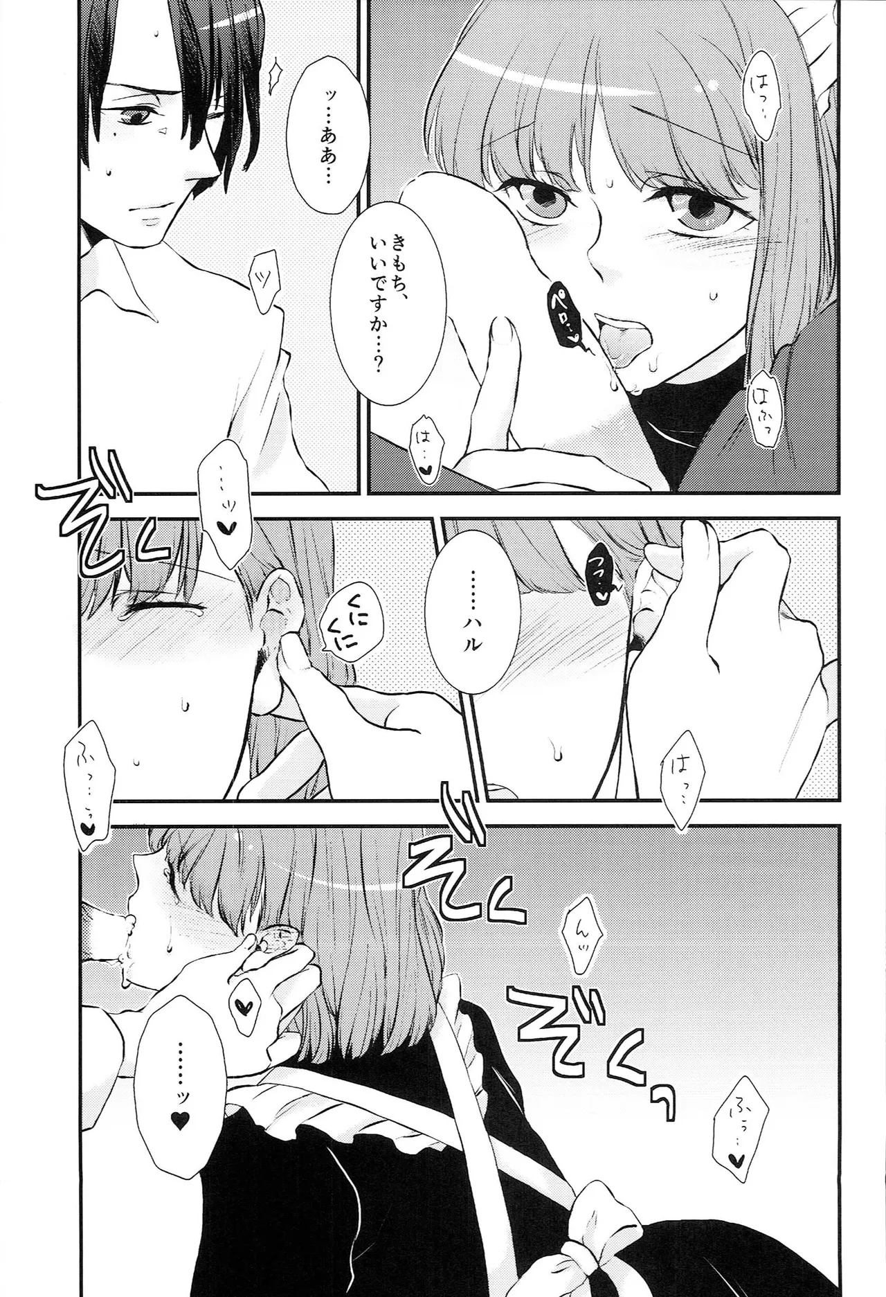 おサカナ屋さん再録本 Page.93