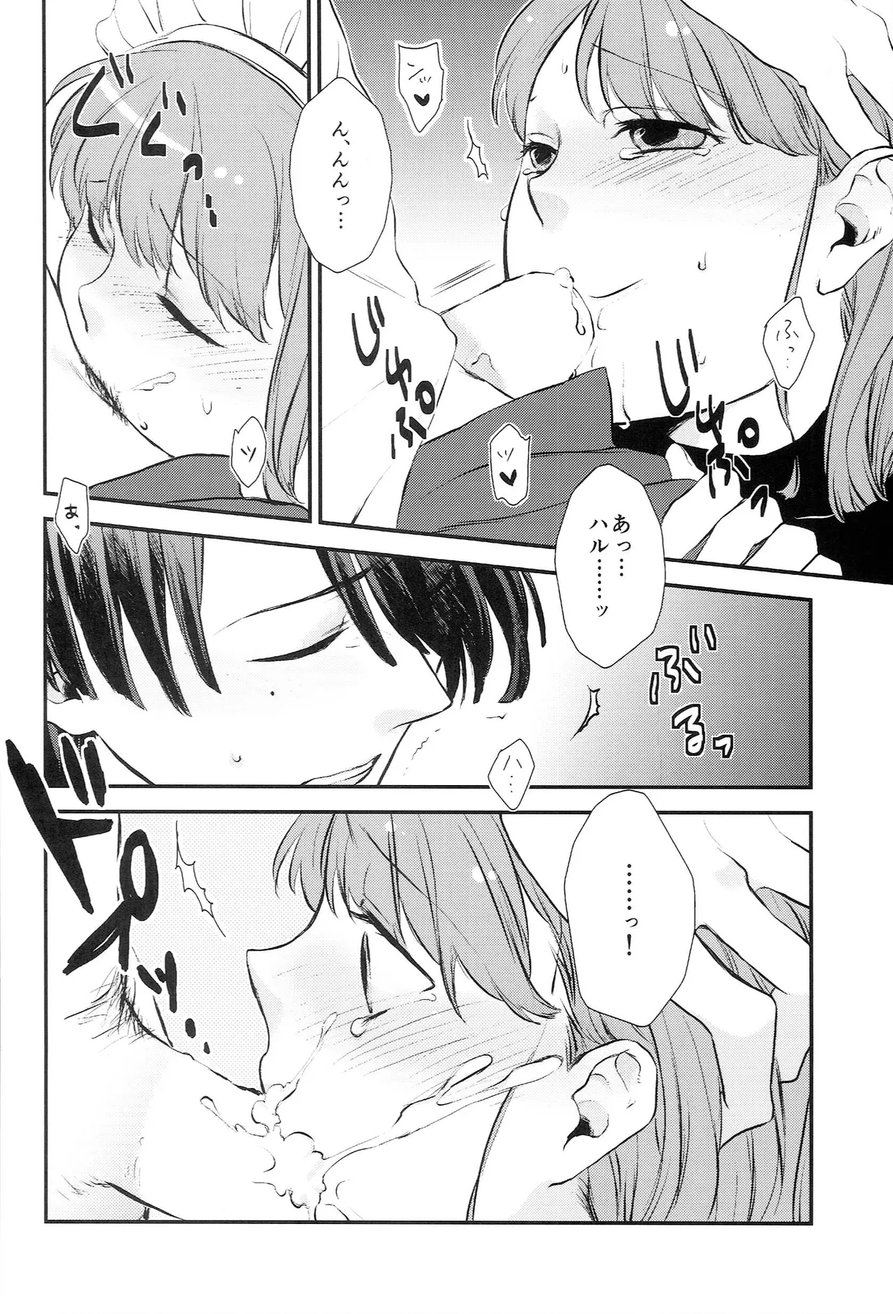 おサカナ屋さん再録本 Page.94
