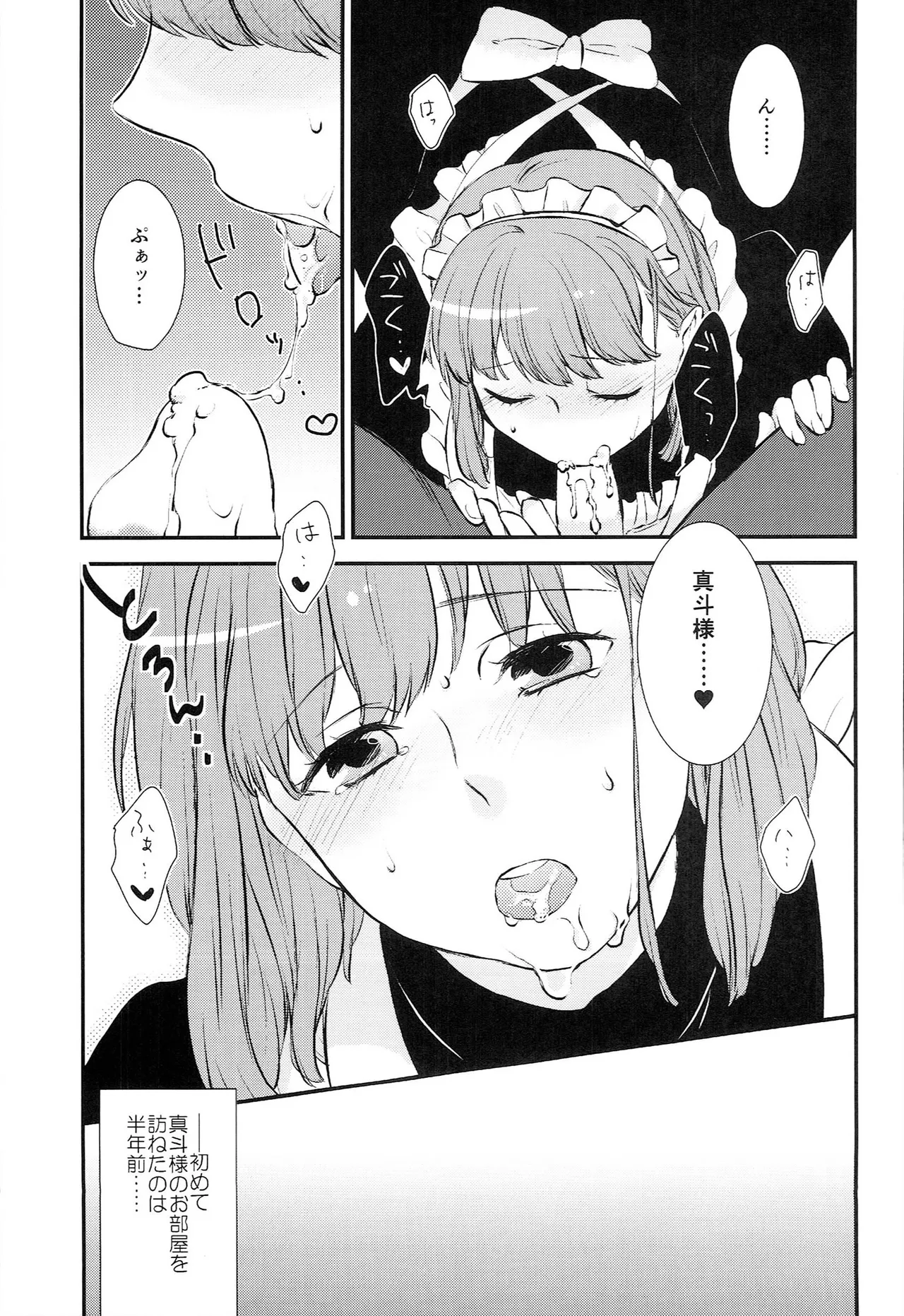 おサカナ屋さん再録本 Page.95