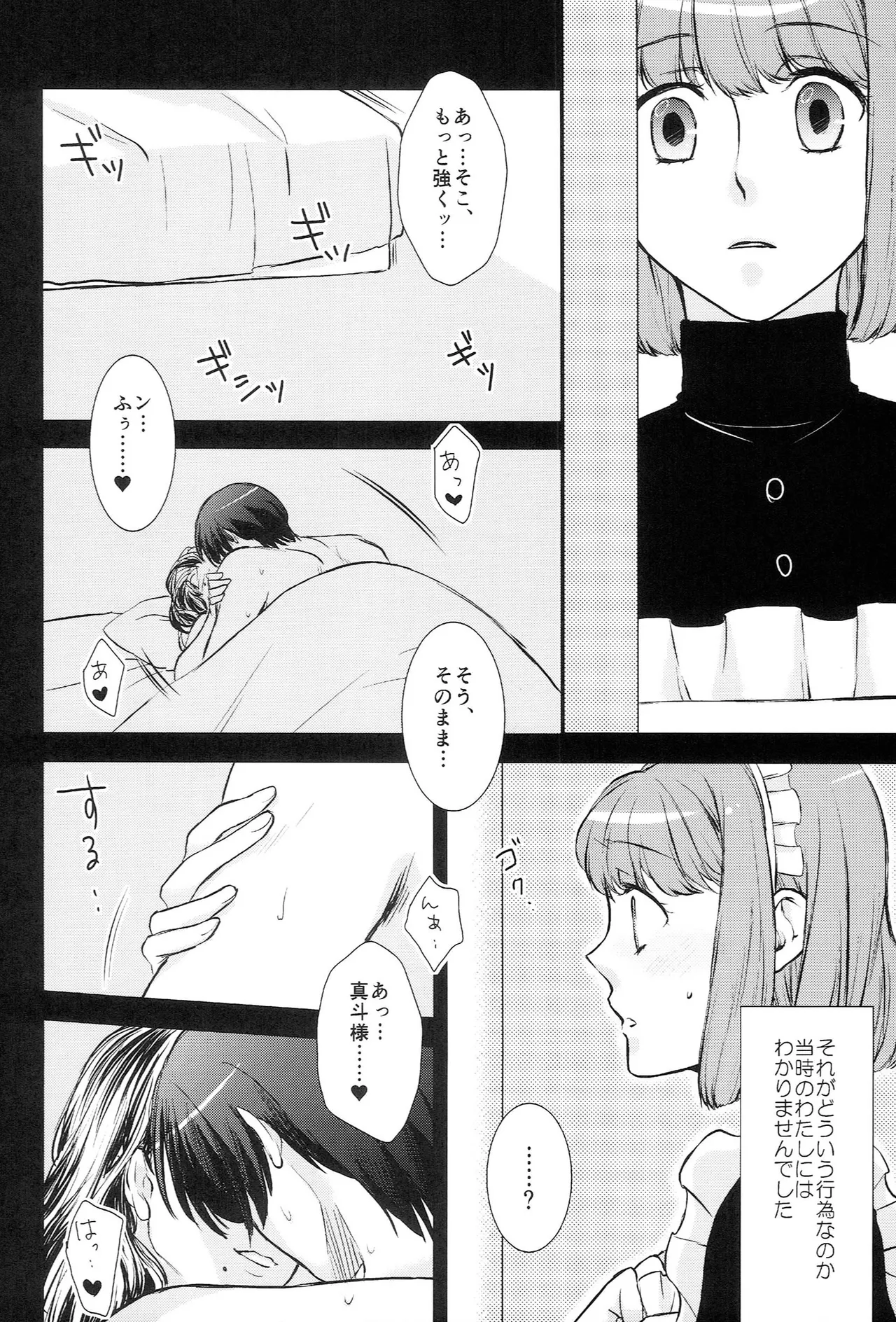 おサカナ屋さん再録本 Page.96