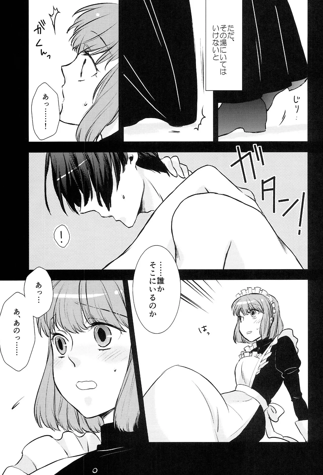 おサカナ屋さん再録本 Page.97
