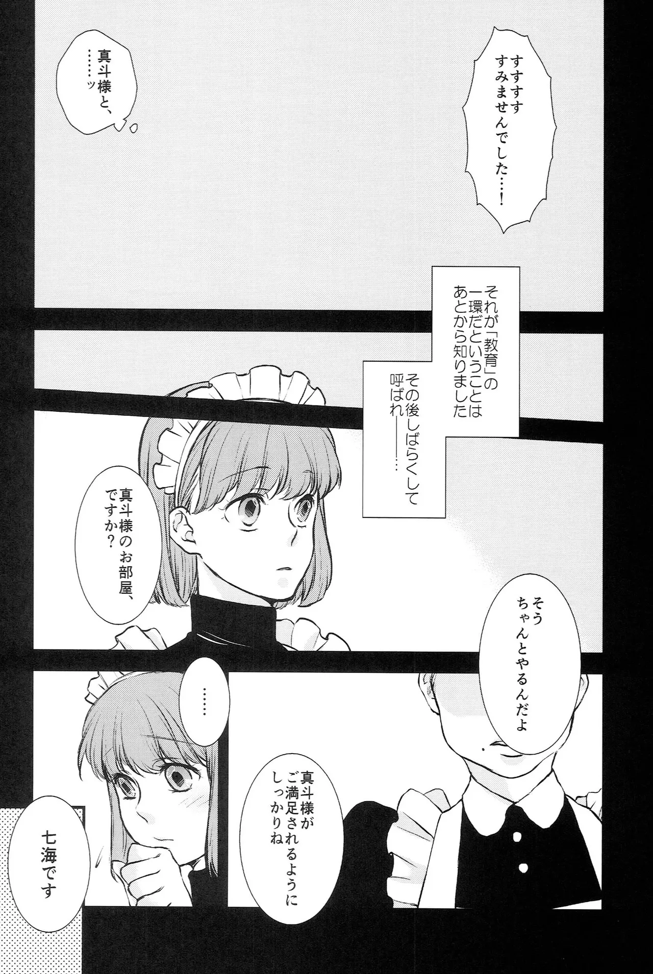 おサカナ屋さん再録本 Page.98