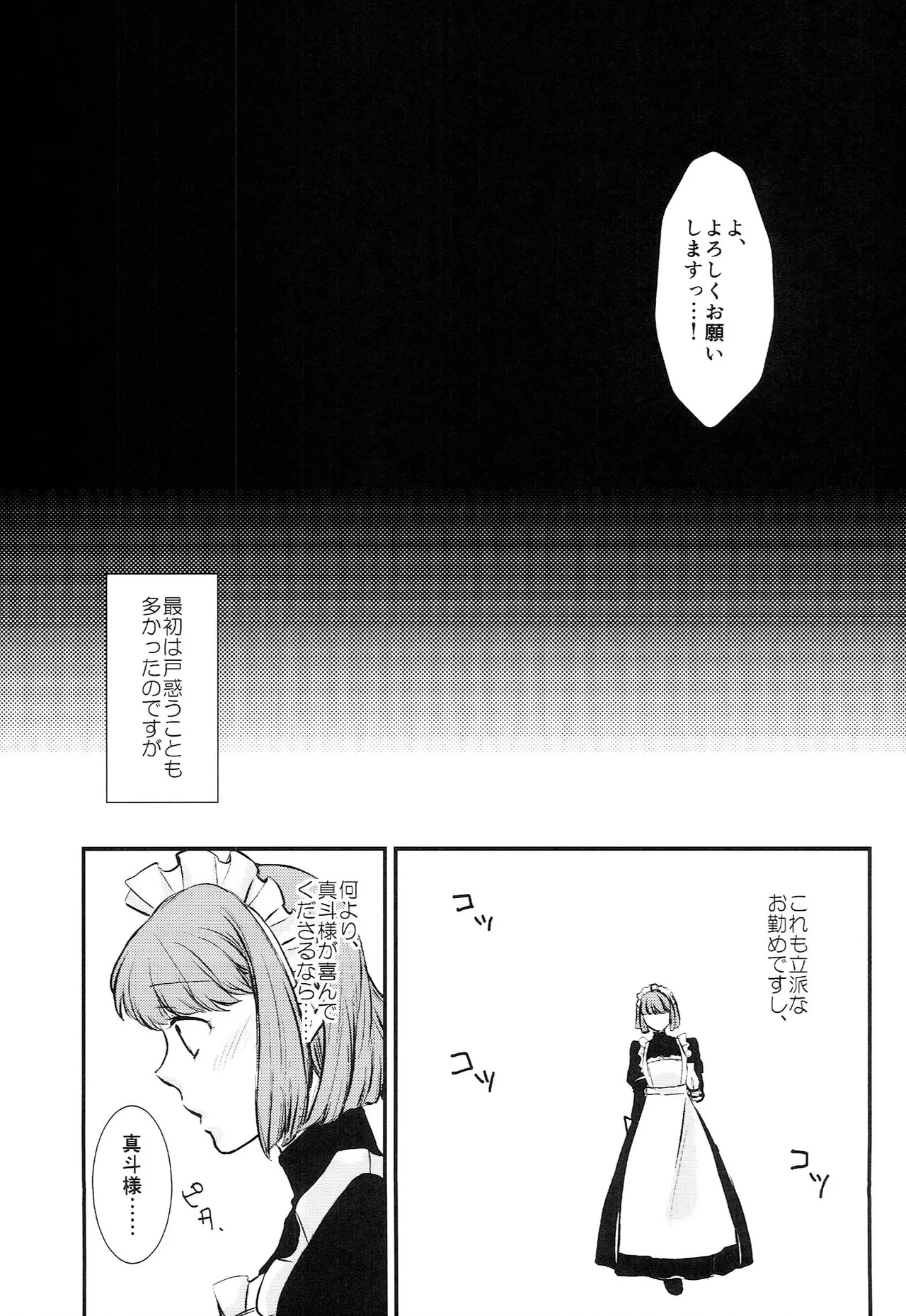 おサカナ屋さん再録本 Page.99