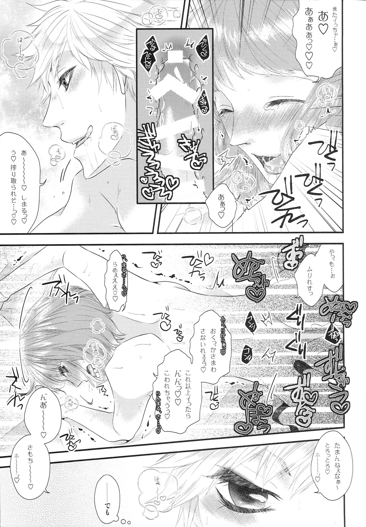 酔いどれブルース Page.12