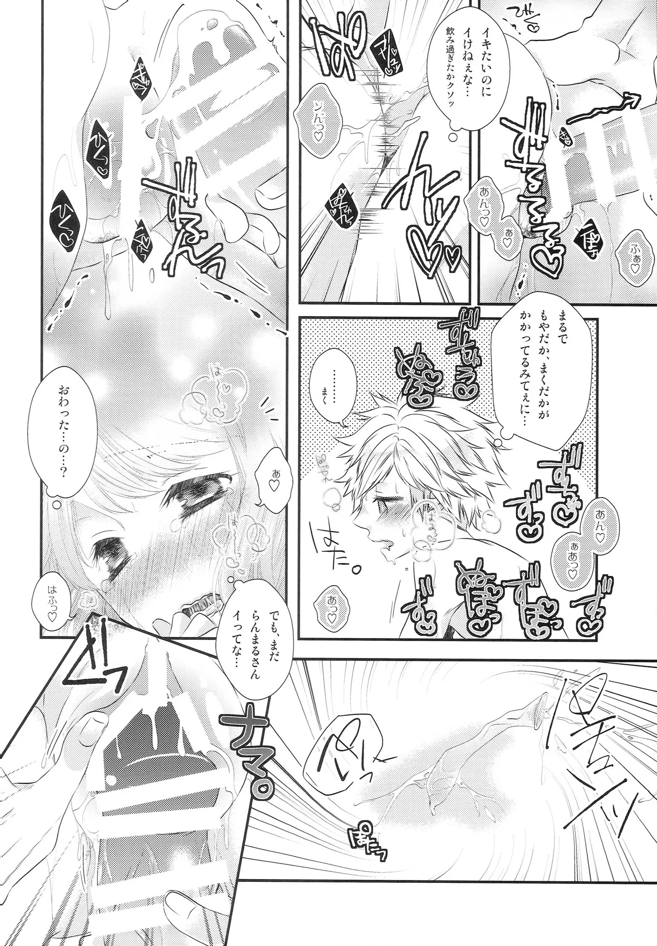 酔いどれブルース Page.13