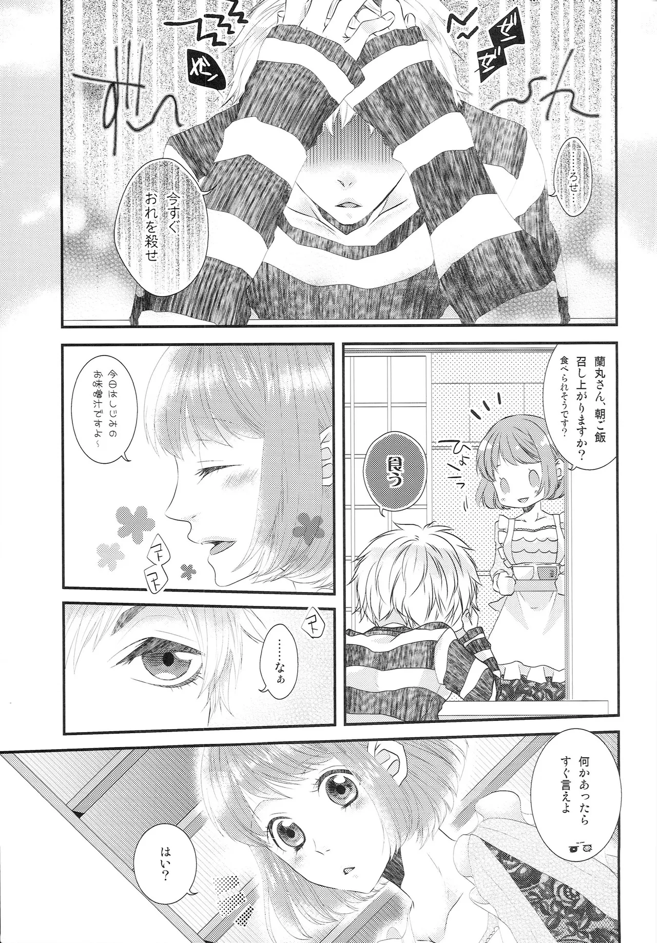 酔いどれブルース Page.16