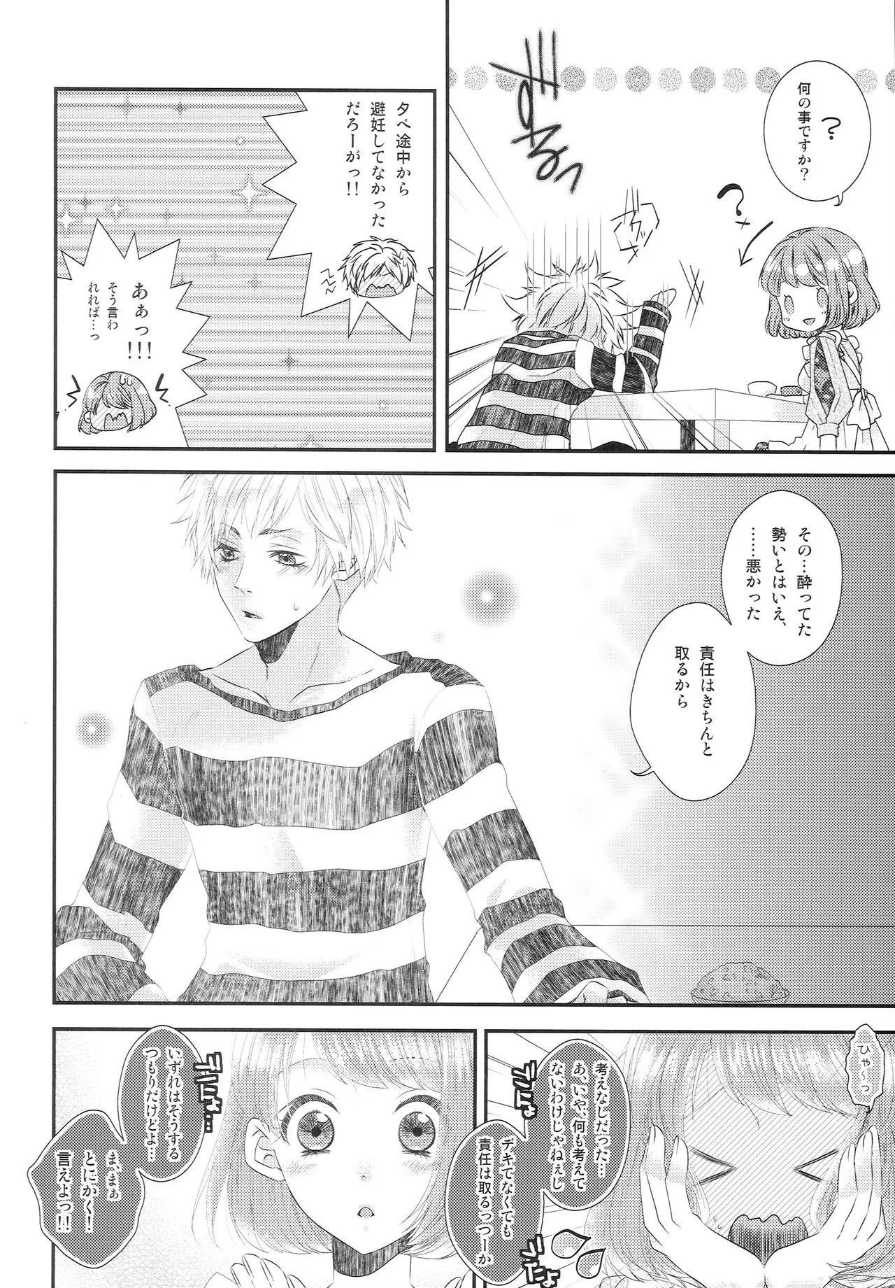 酔いどれブルース Page.17