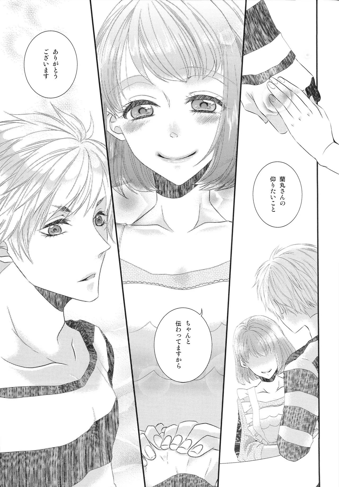 酔いどれブルース Page.18
