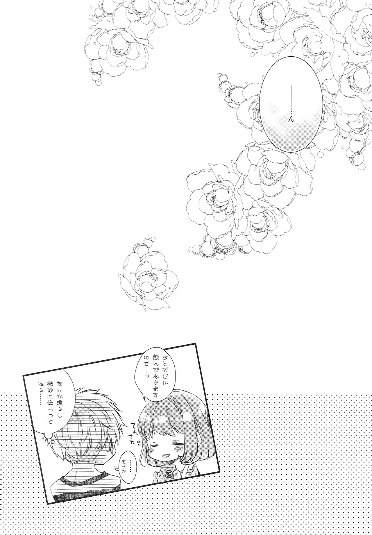 酔いどれブルース Page.19