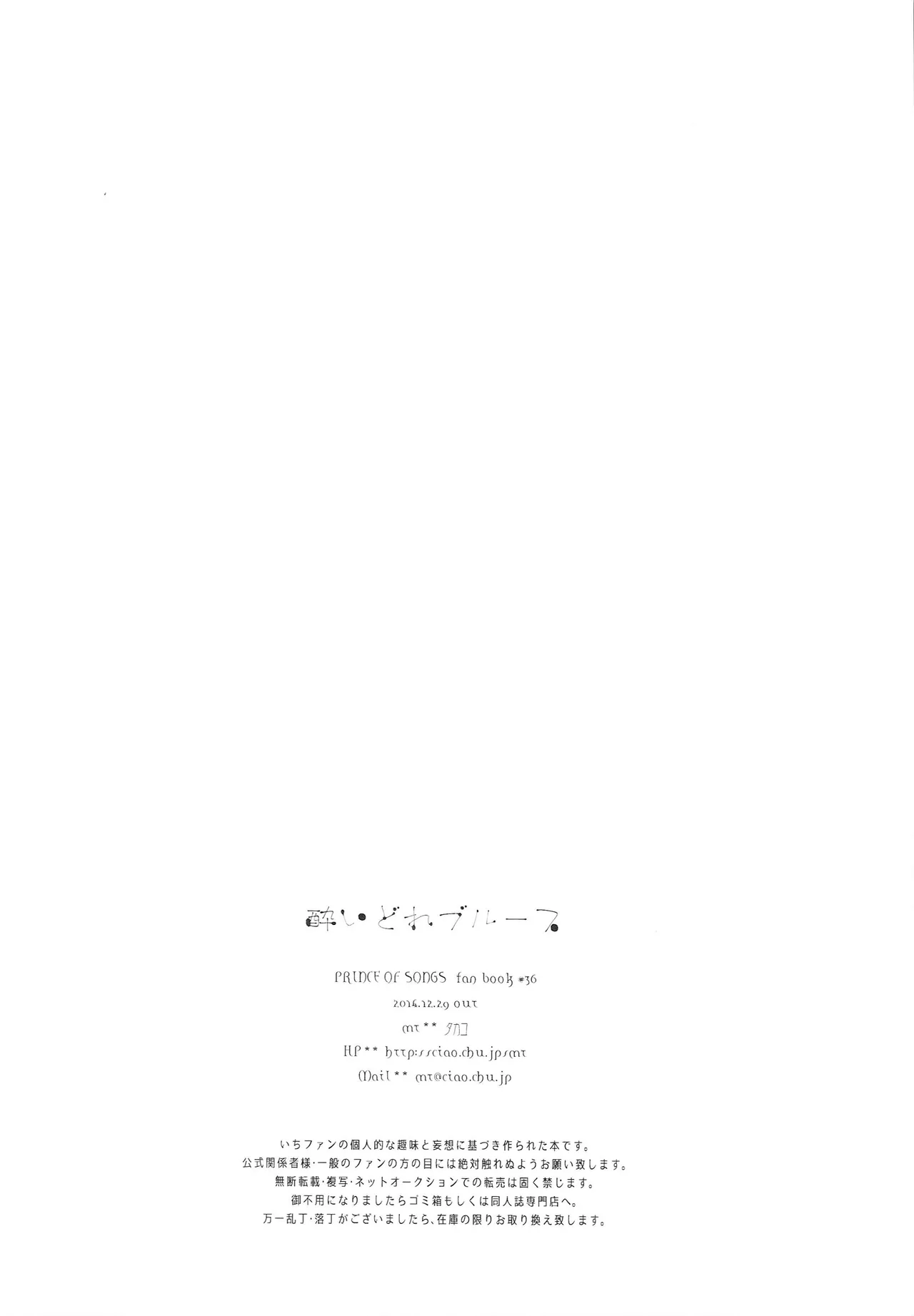 酔いどれブルース Page.21