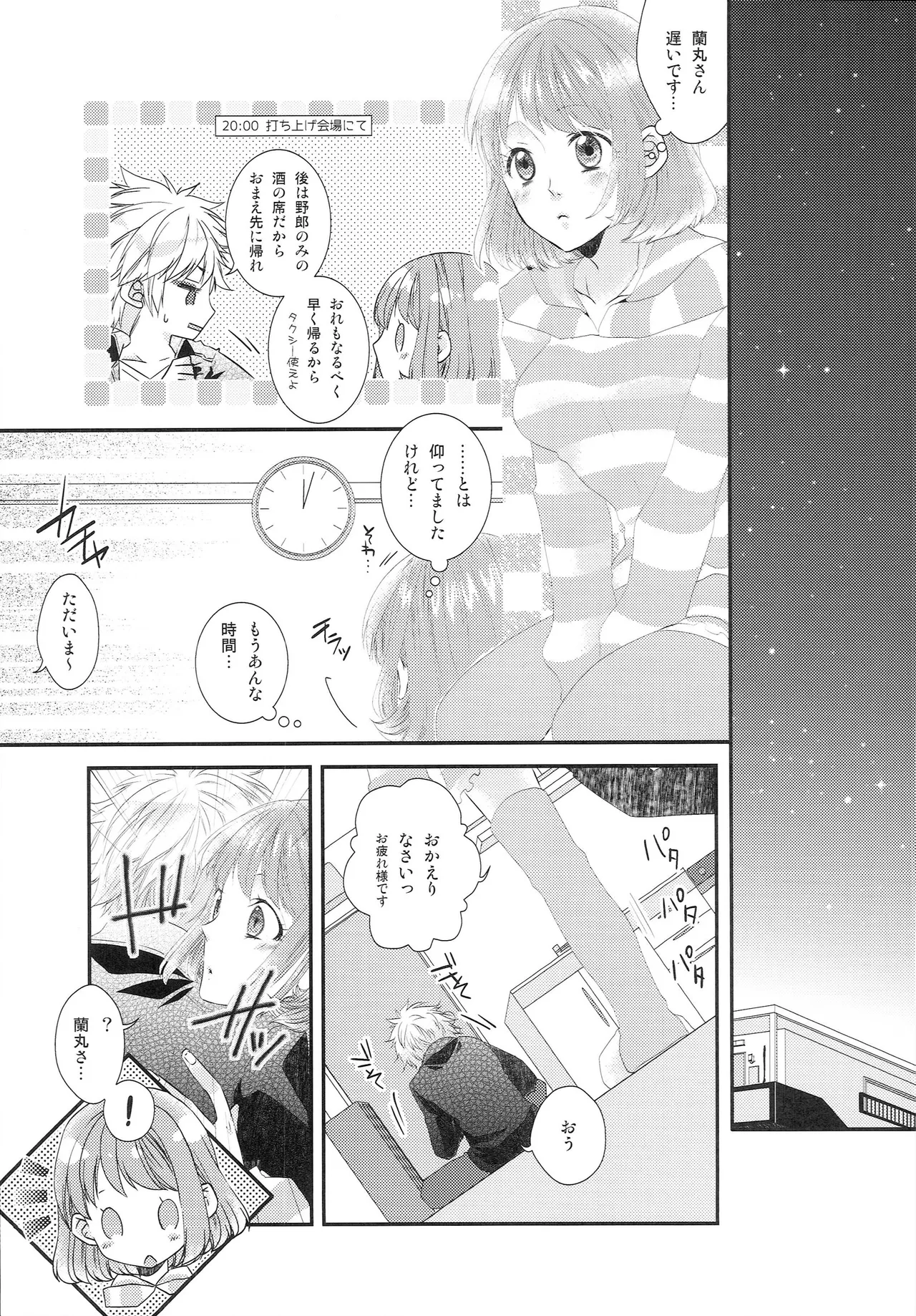 酔いどれブルース Page.4