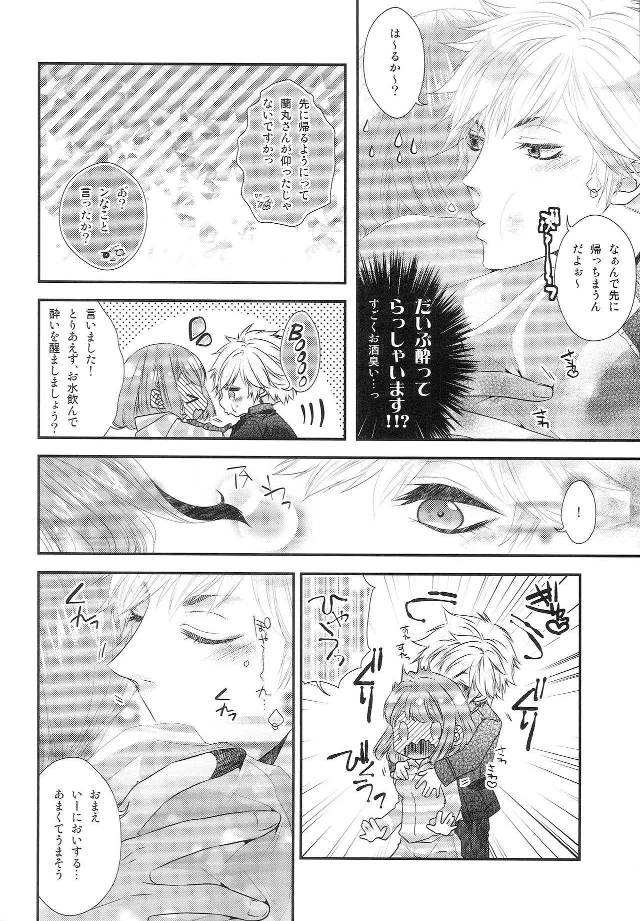 酔いどれブルース Page.5