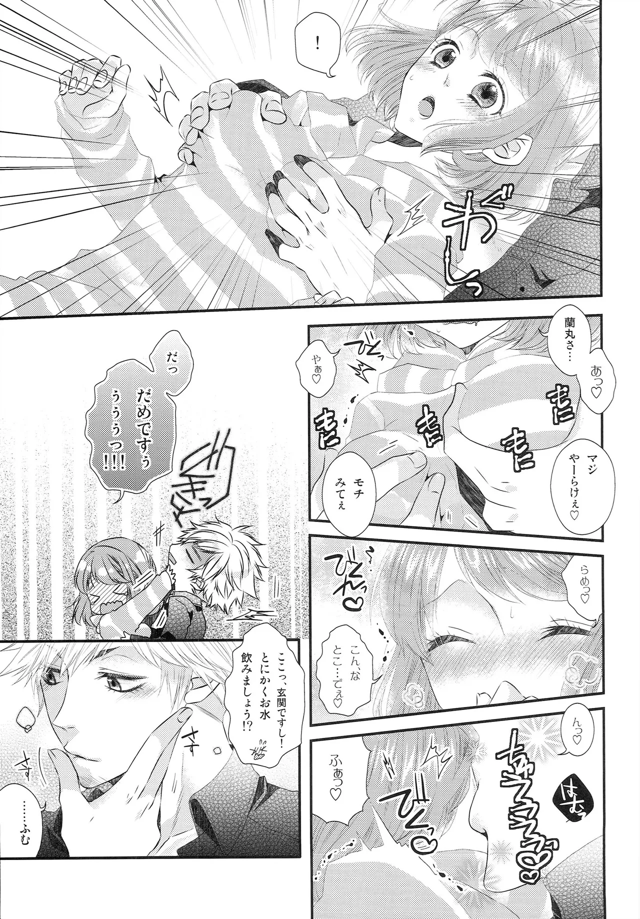 酔いどれブルース Page.6