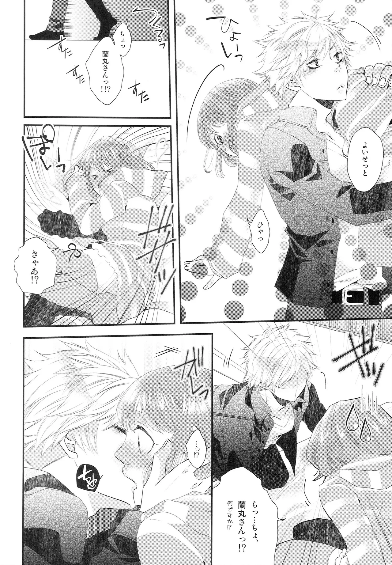 酔いどれブルース Page.7