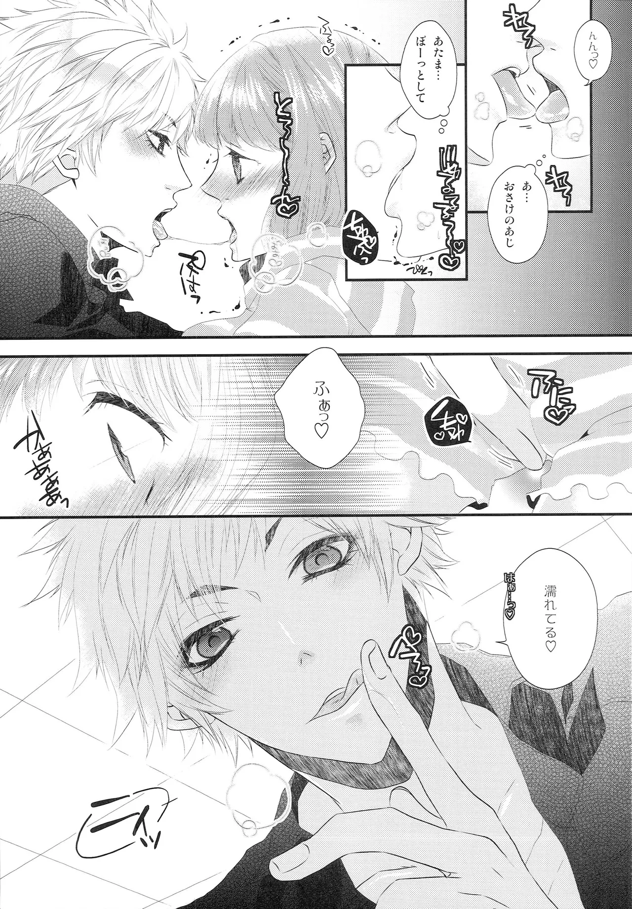 酔いどれブルース Page.8