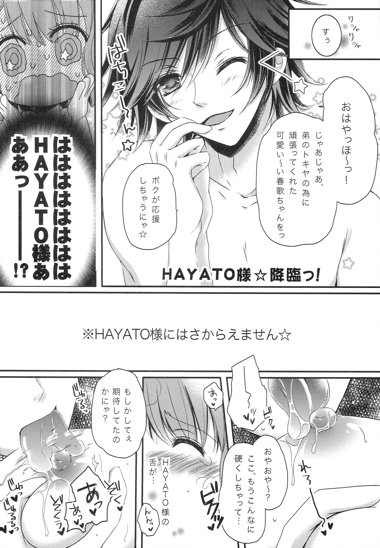 ももいろバスルームZ Page.13