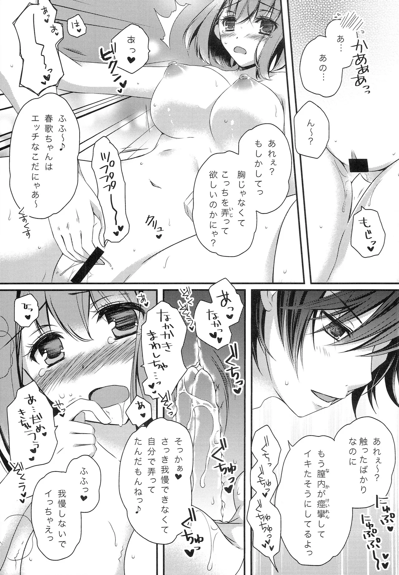 ももいろバスルームZ Page.14