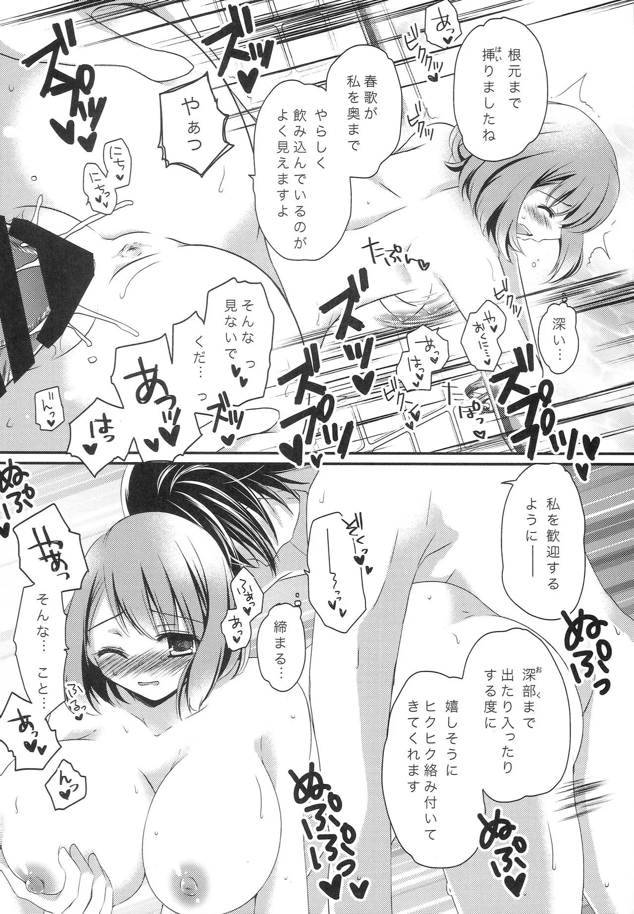 ももいろバスルームZ Page.19