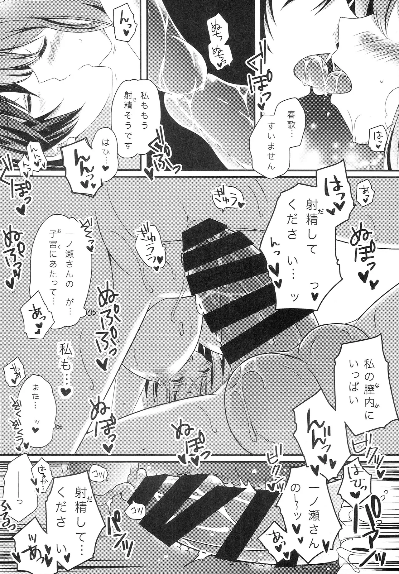 ももいろバスルームZ Page.21