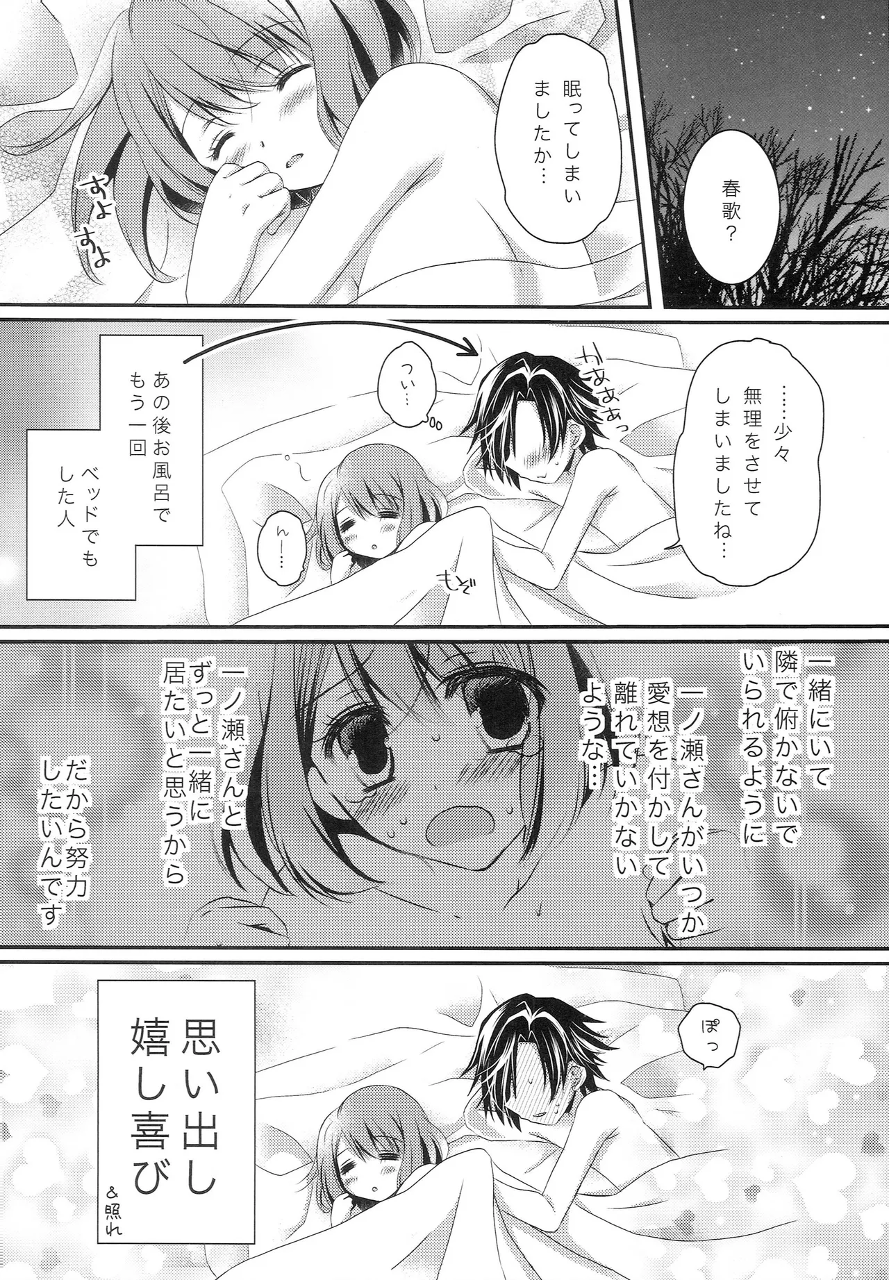 ももいろバスルームZ Page.23