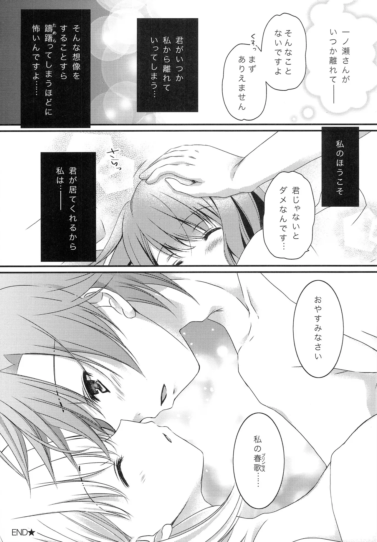 ももいろバスルームZ Page.24