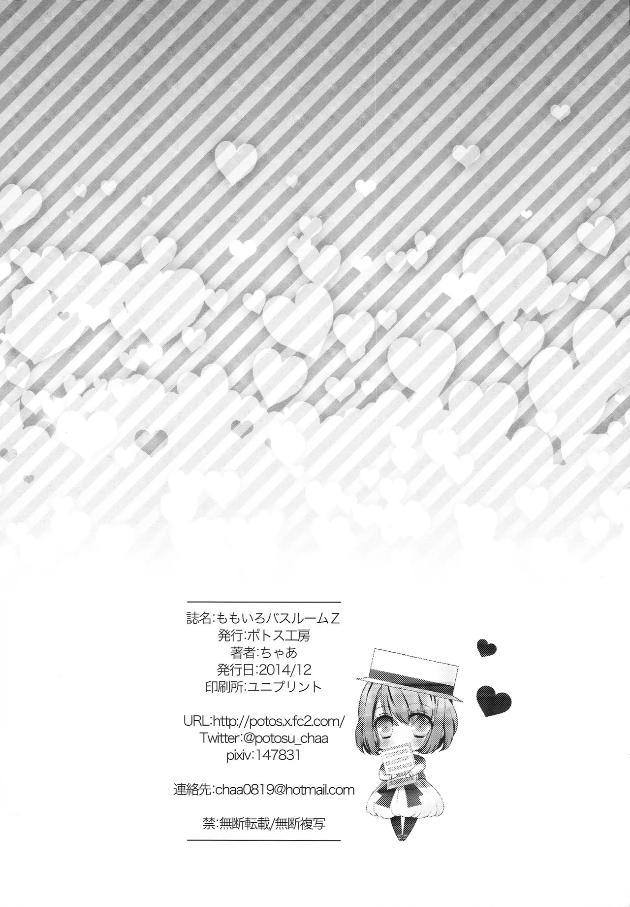 ももいろバスルームZ Page.25