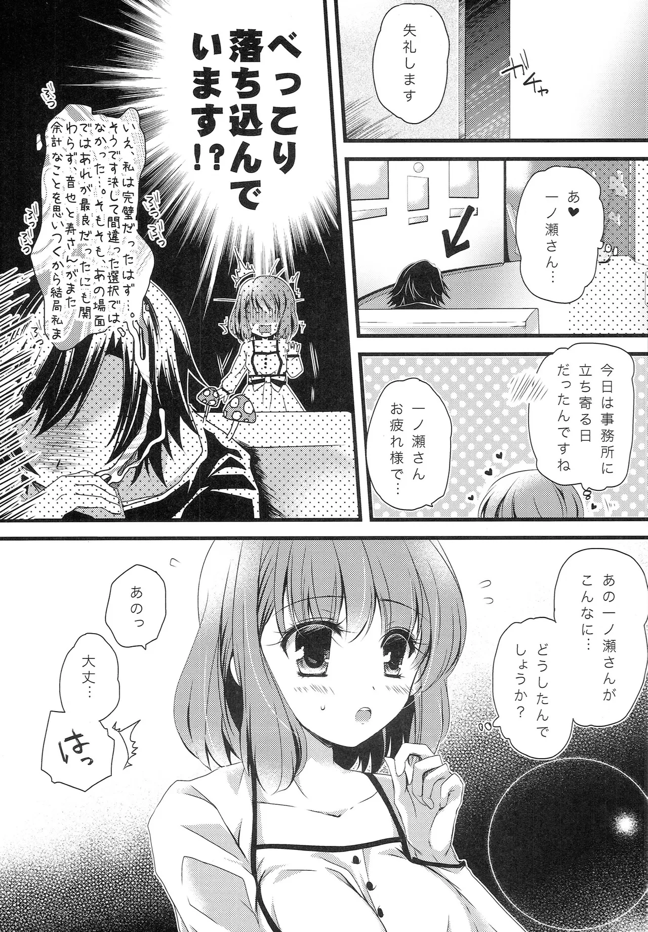 ももいろバスルームZ Page.26