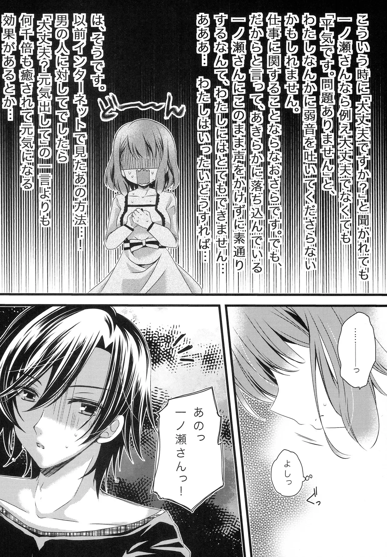 ももいろバスルームZ Page.27