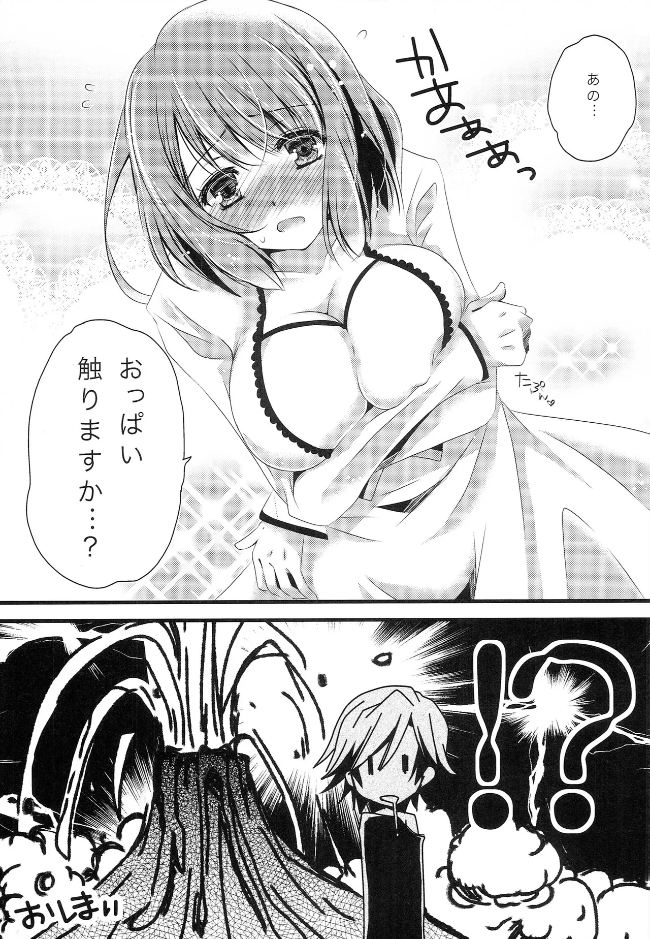 ももいろバスルームZ Page.28