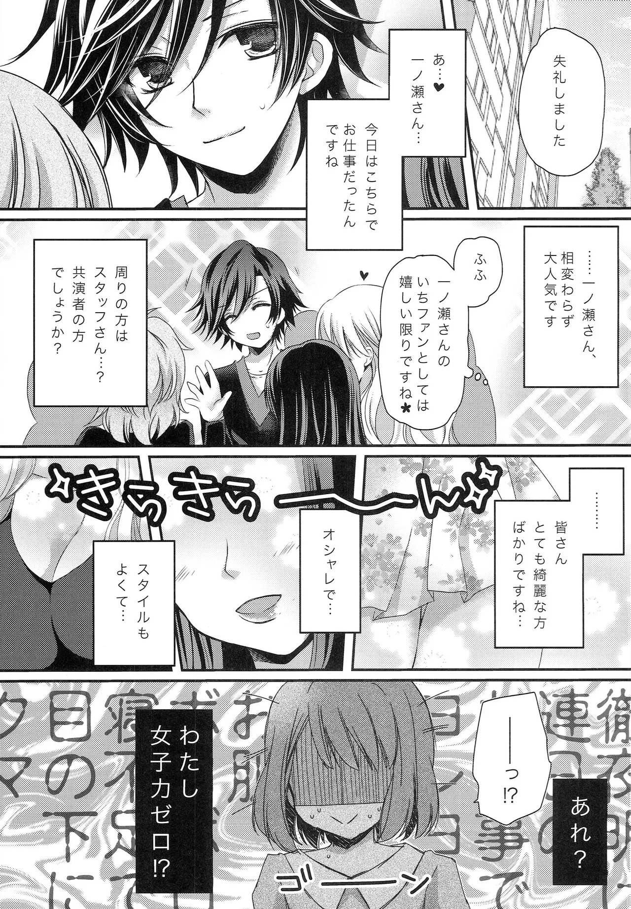 ももいろバスルームZ Page.4