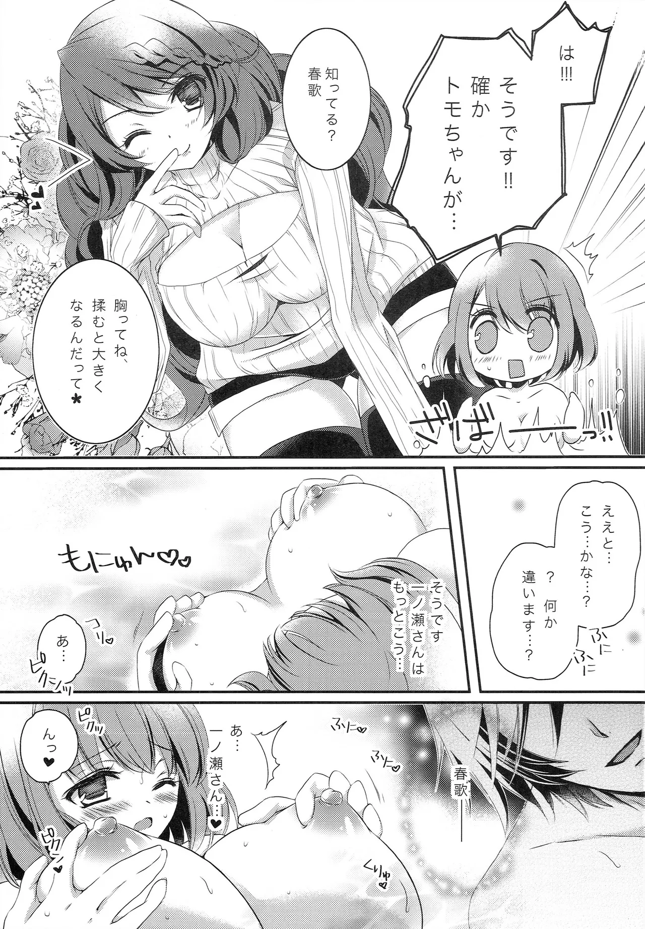 ももいろバスルームZ Page.6