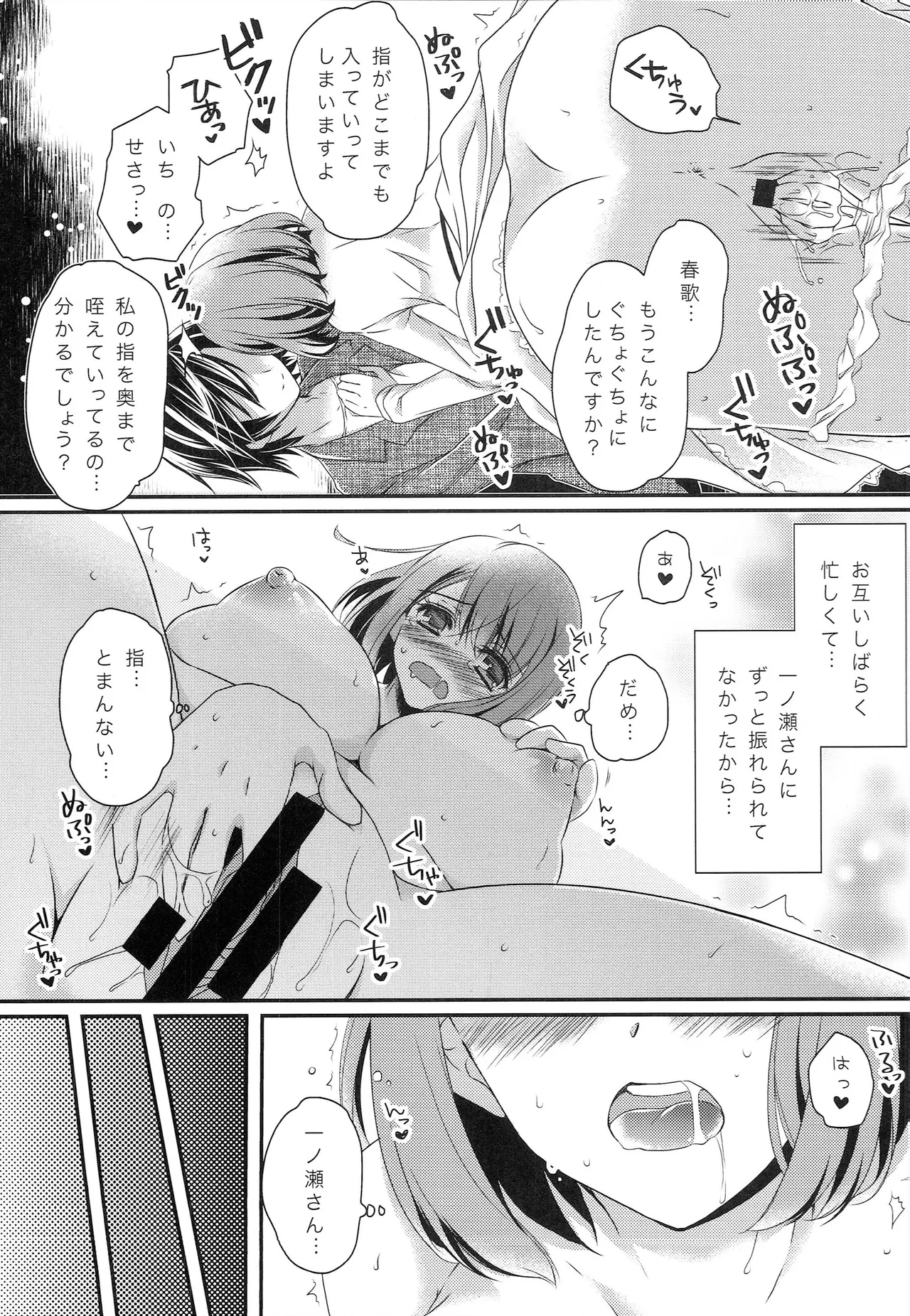 ももいろバスルームZ Page.8