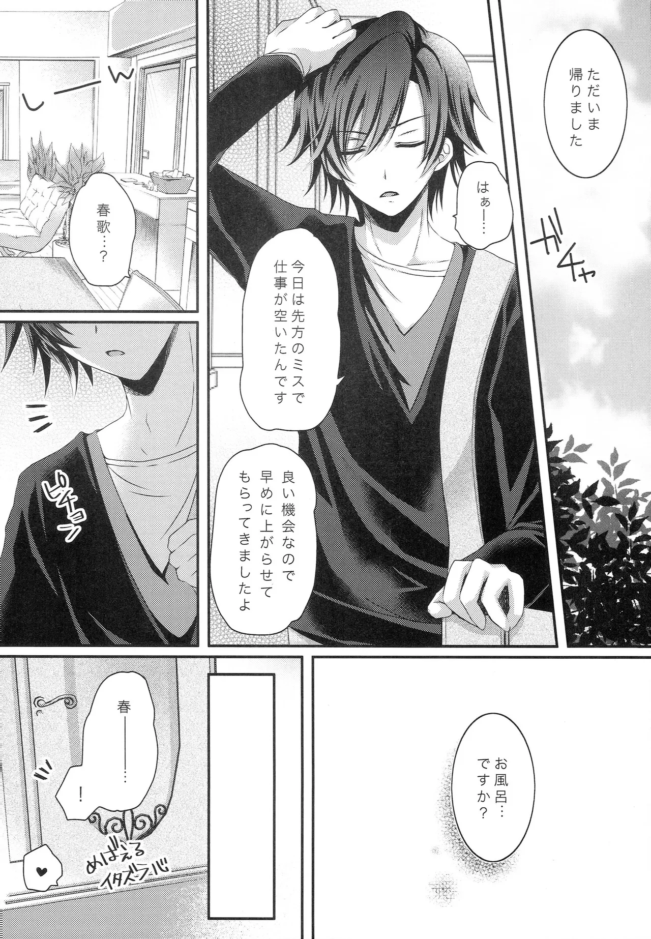 ももいろバスルームZ Page.9