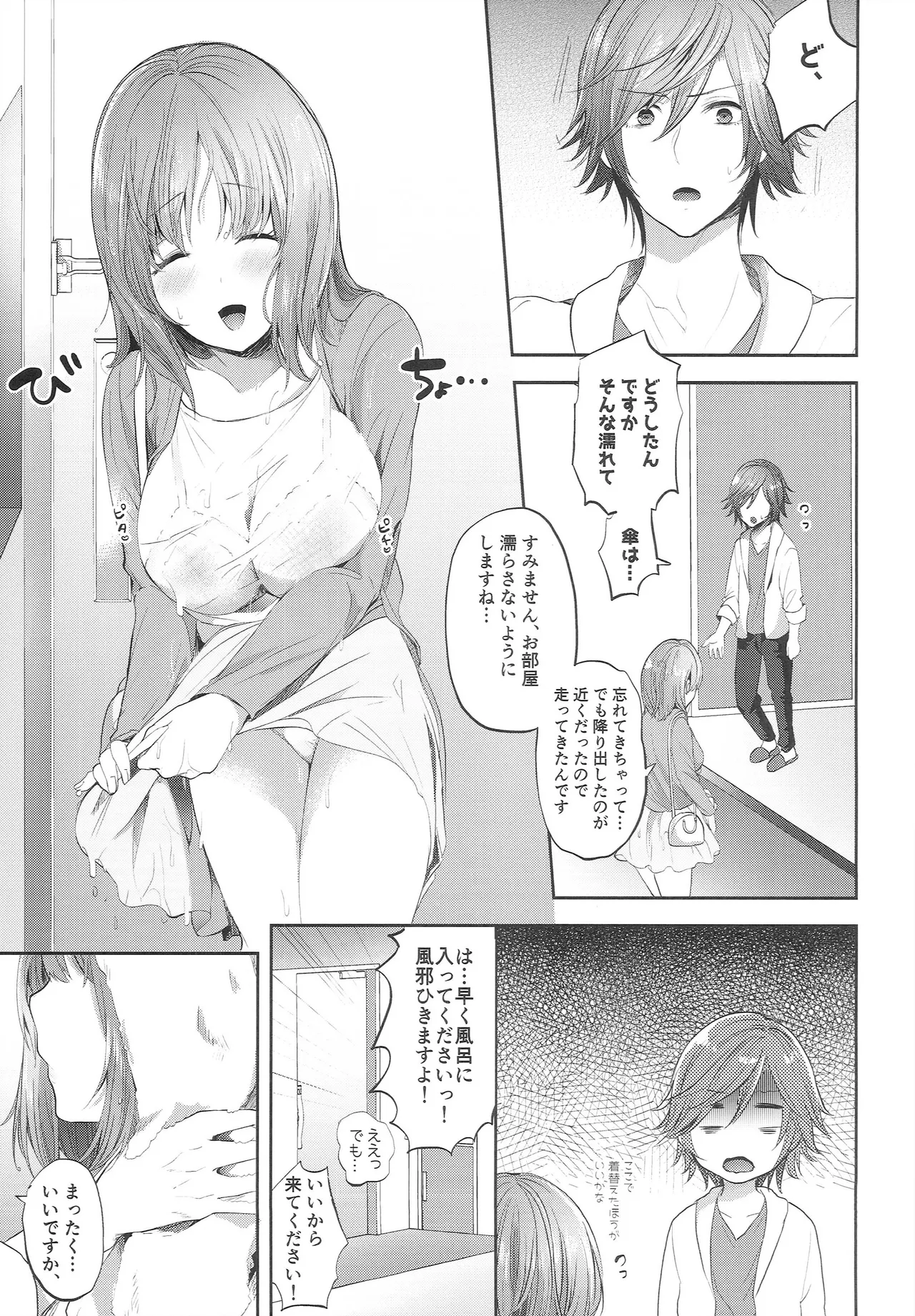 ROTとおうちでーと Page.20