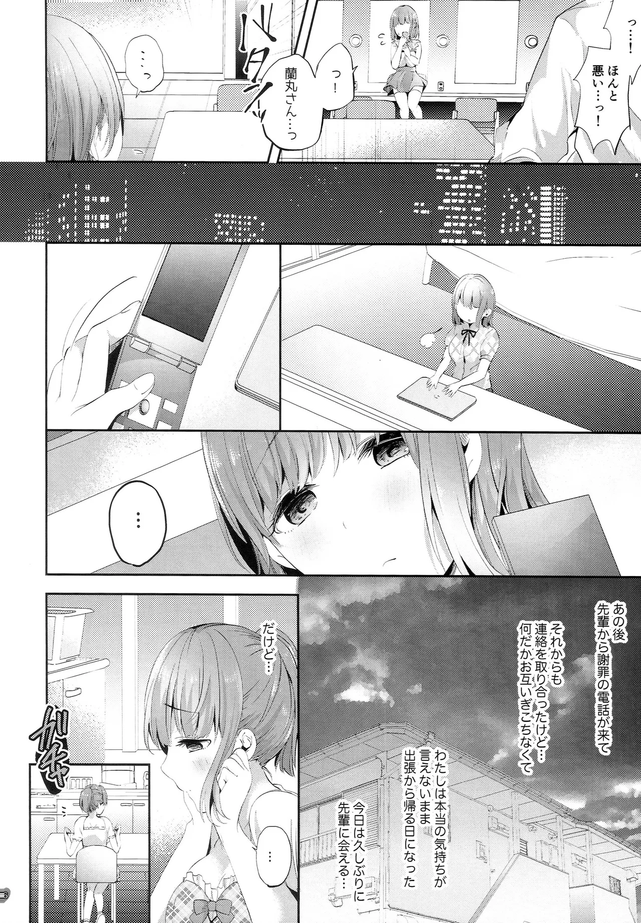 チャレンジ！禁欲生活始めます Page.15