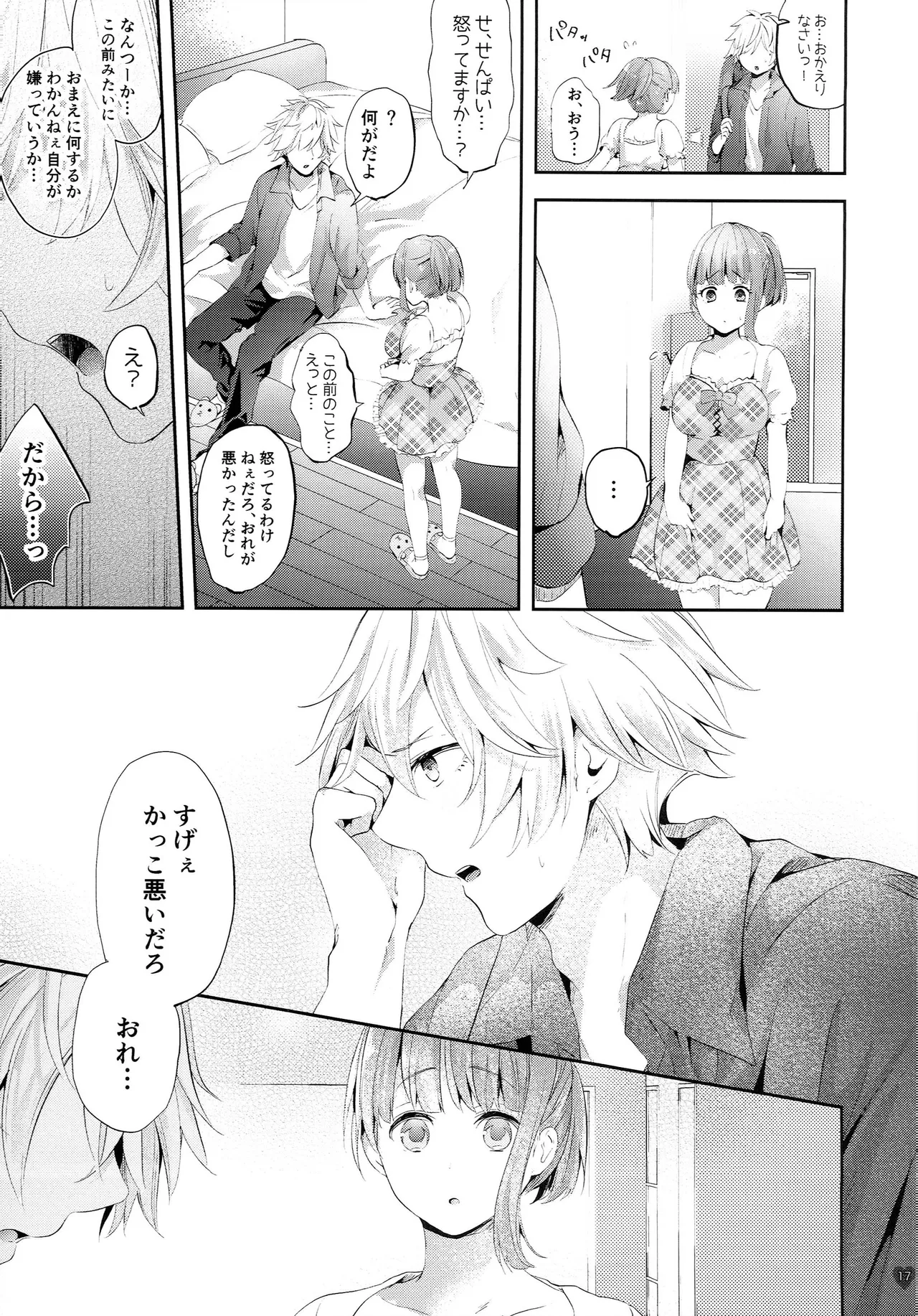 チャレンジ！禁欲生活始めます Page.16