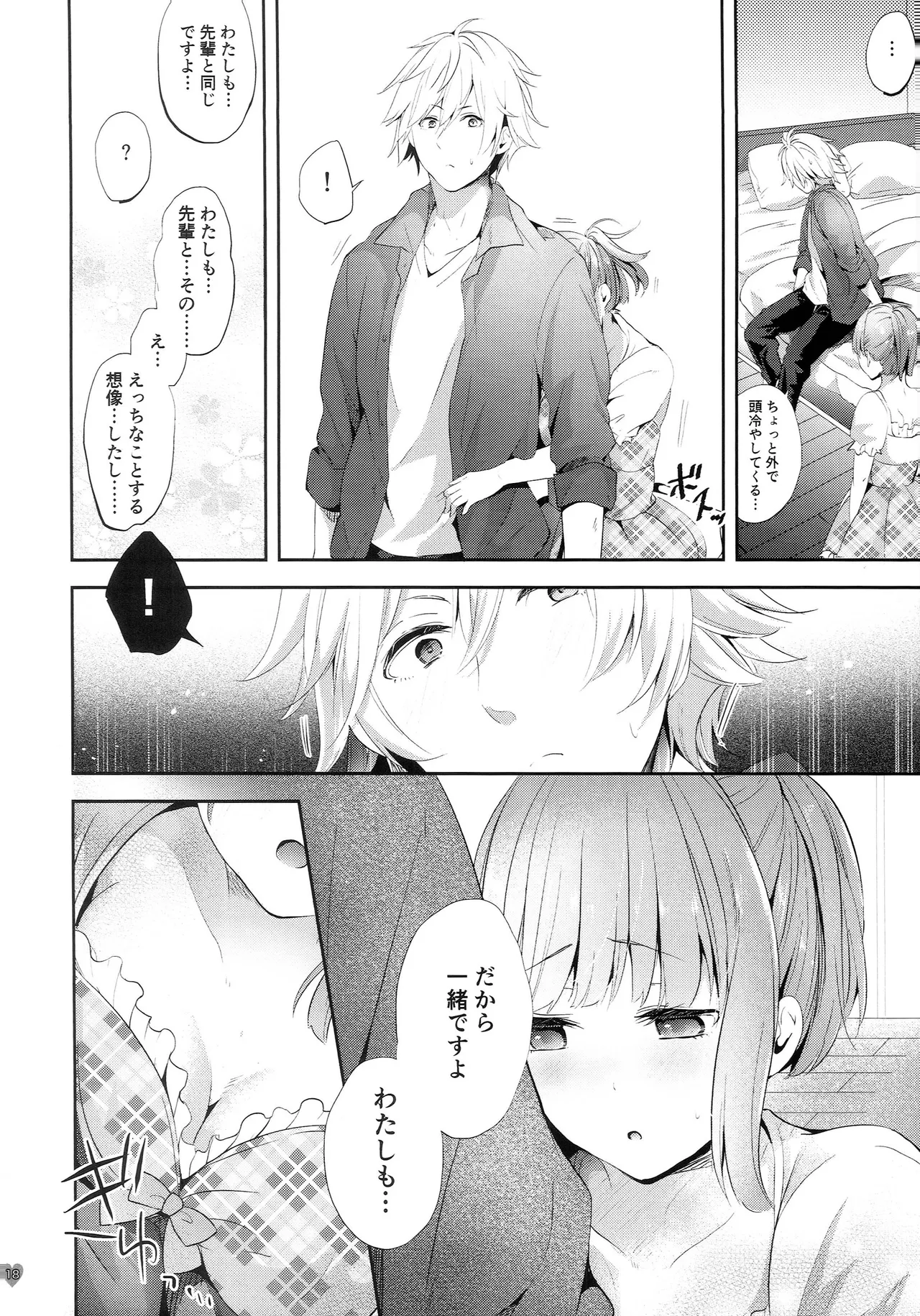 チャレンジ！禁欲生活始めます Page.17