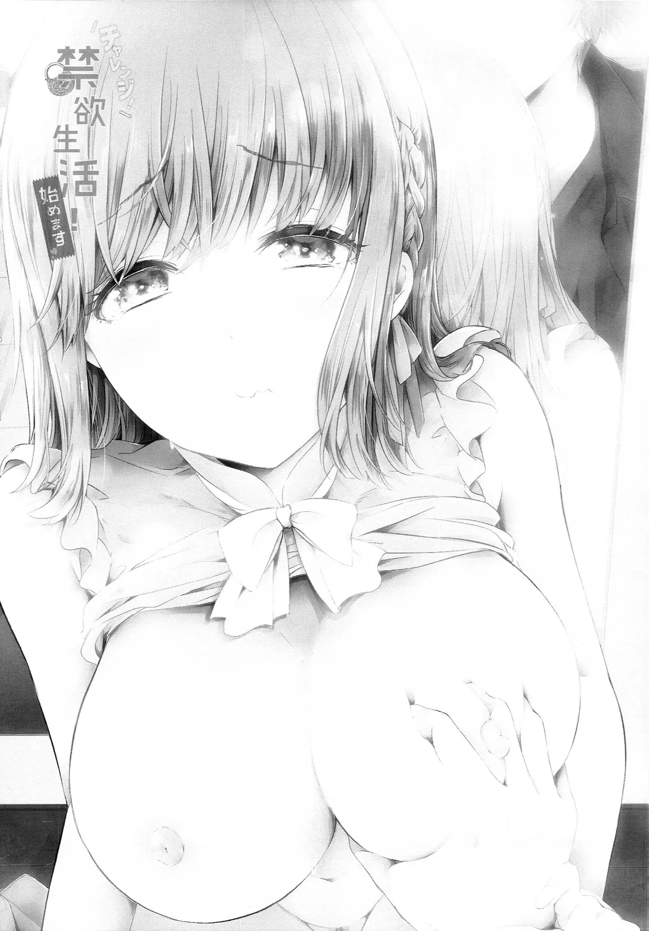 チャレンジ！禁欲生活始めます Page.2