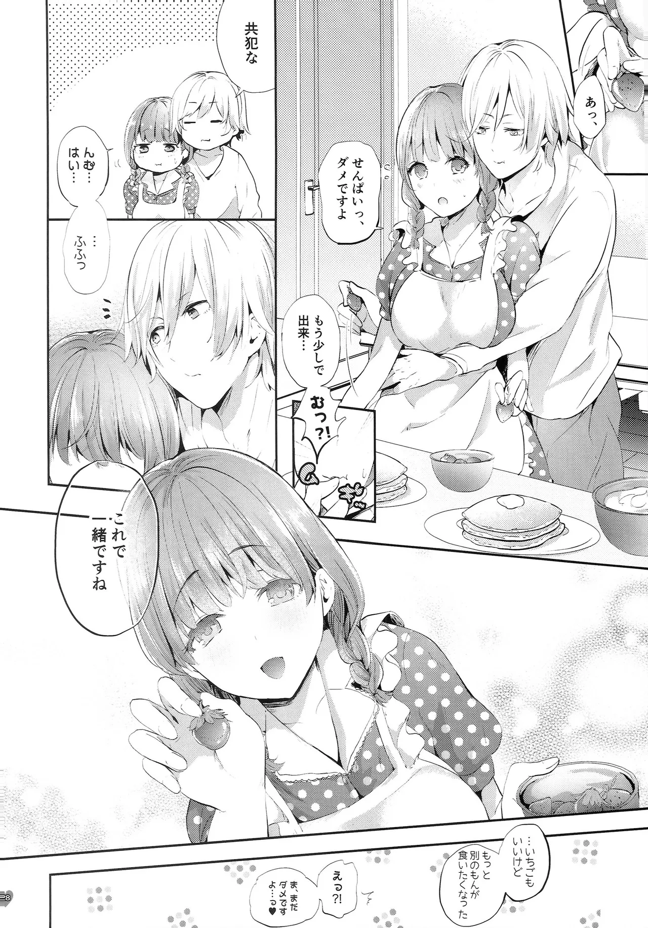 チャレンジ！禁欲生活始めます Page.27