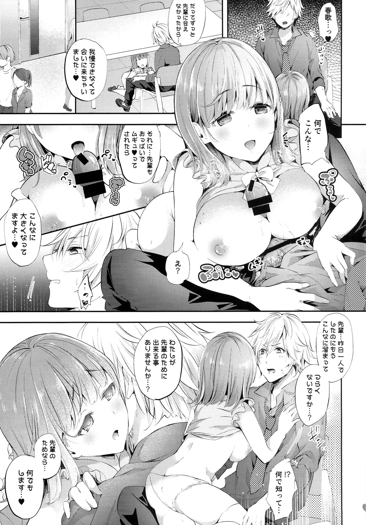 チャレンジ！禁欲生活始めます Page.4
