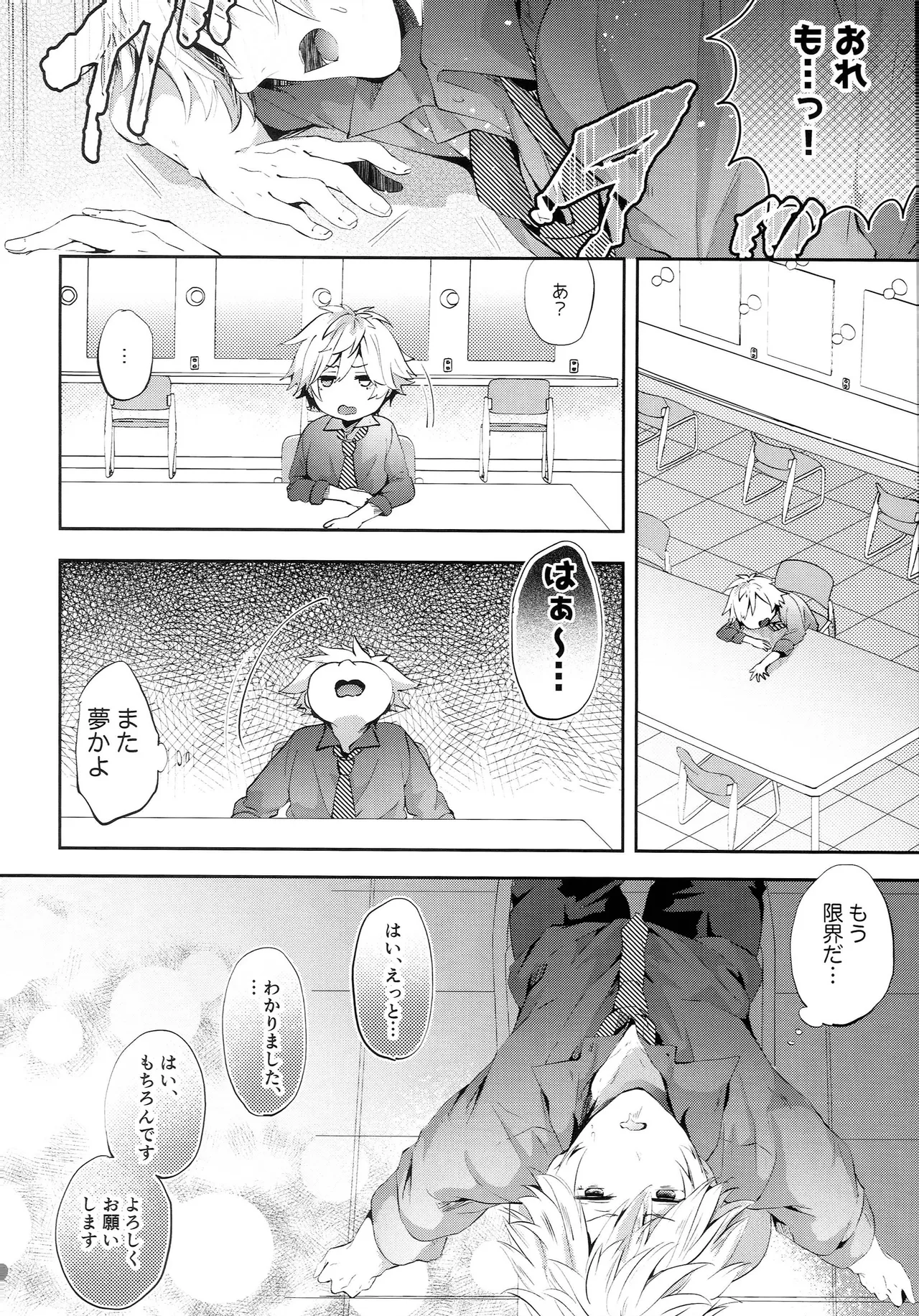 チャレンジ！禁欲生活始めます Page.7