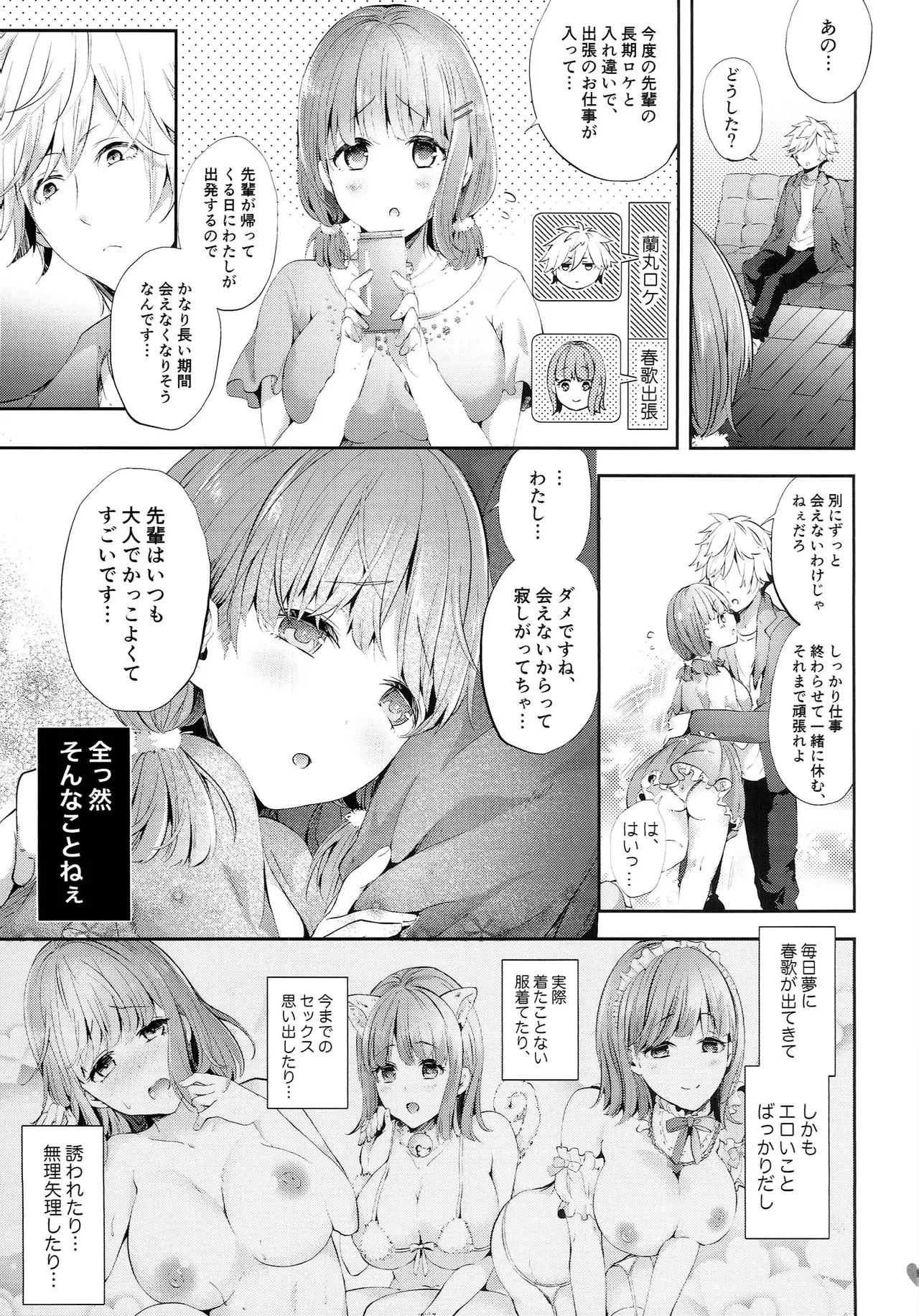 チャレンジ！禁欲生活始めます Page.8