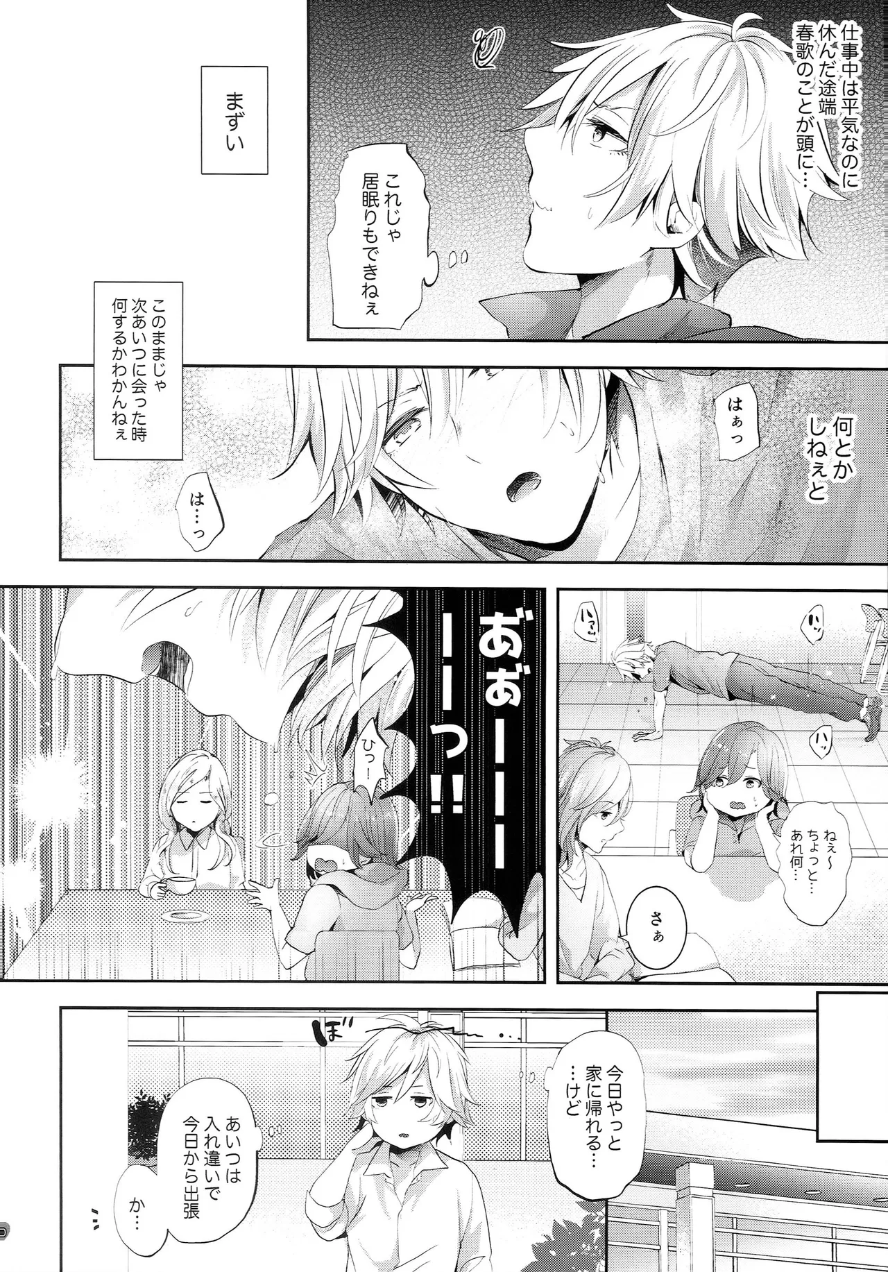 チャレンジ！禁欲生活始めます Page.9