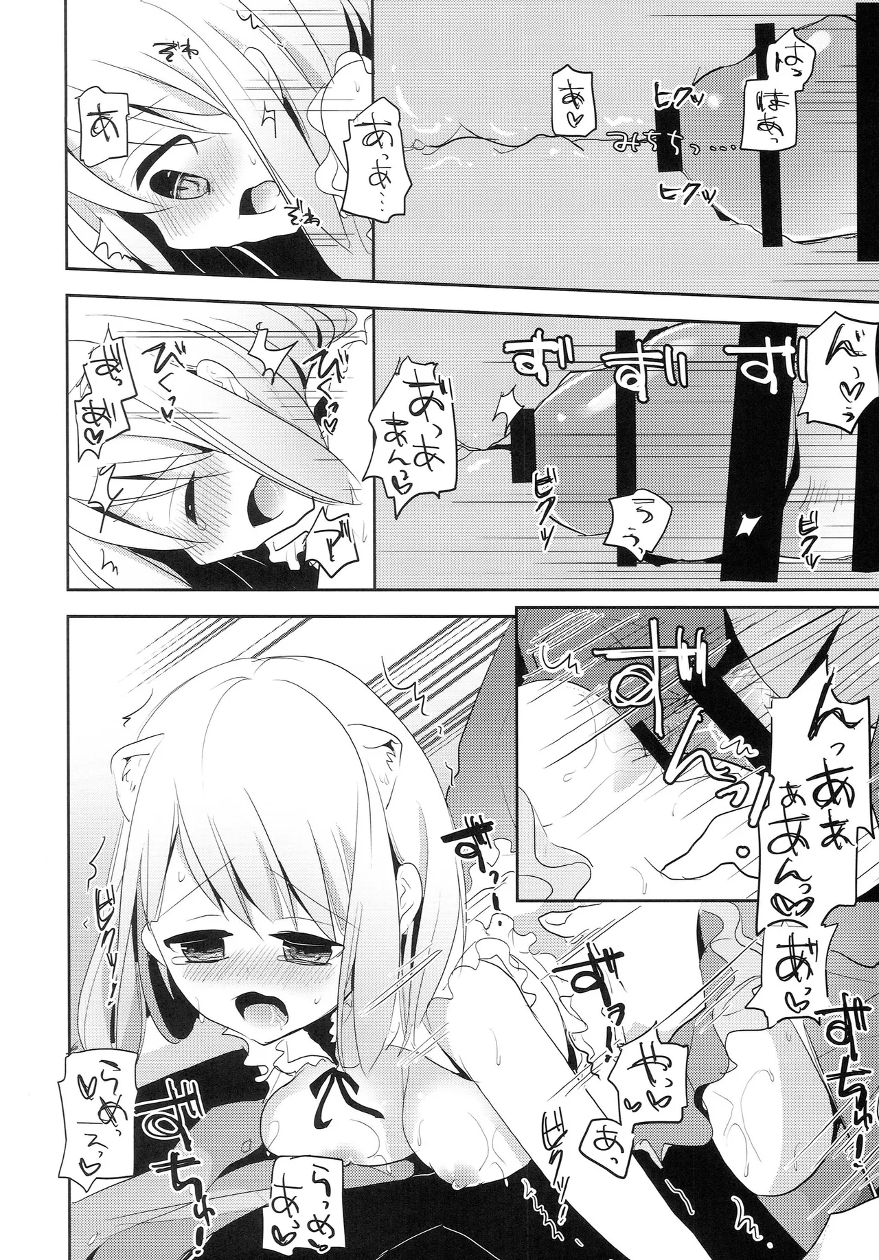 In my world, you would say ＂meow.＂ Page.13